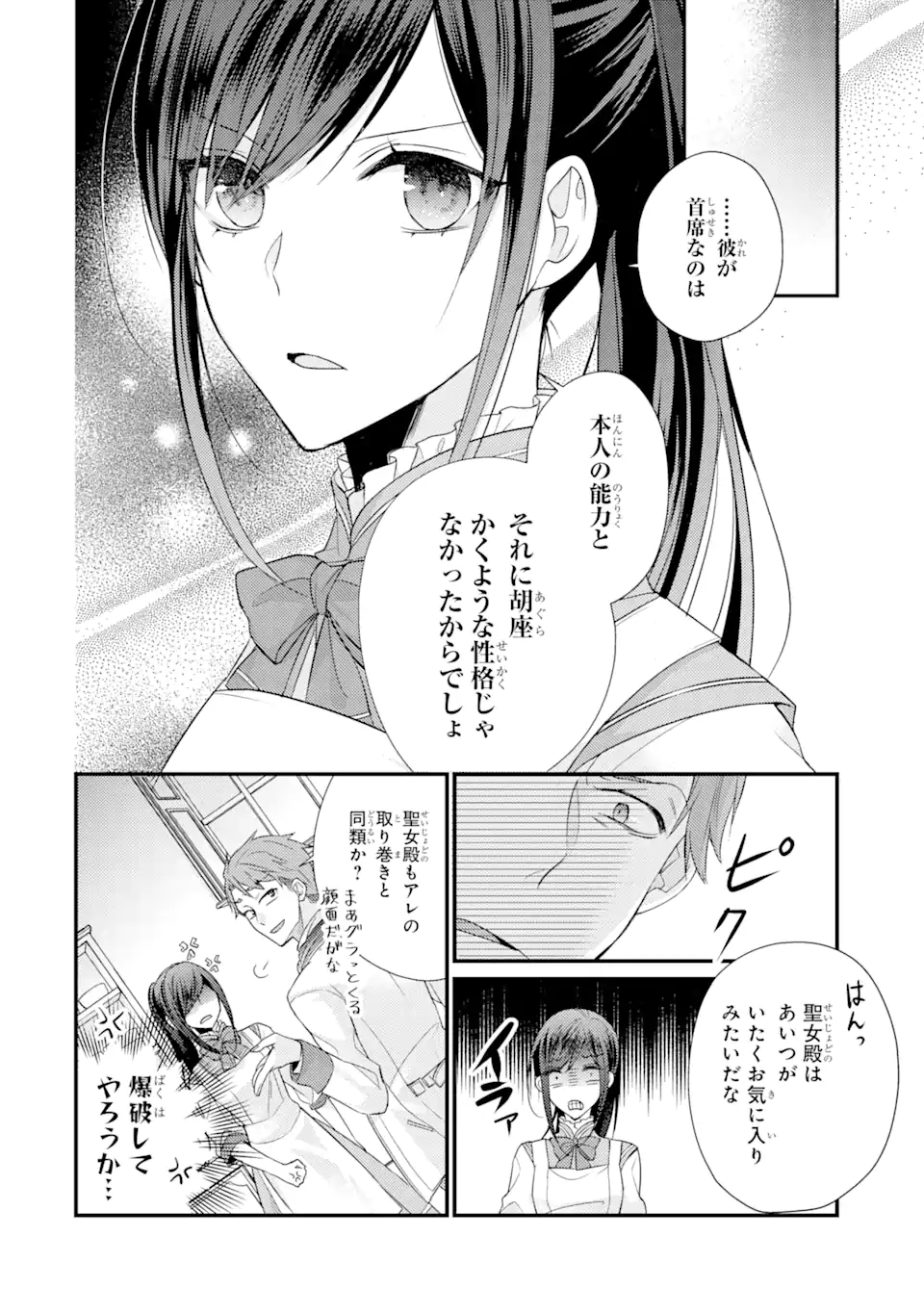 結婚すると死んでしまうので、カンスト聖女(Lv.99)は飯テロします! 第2.2話 - Page 9