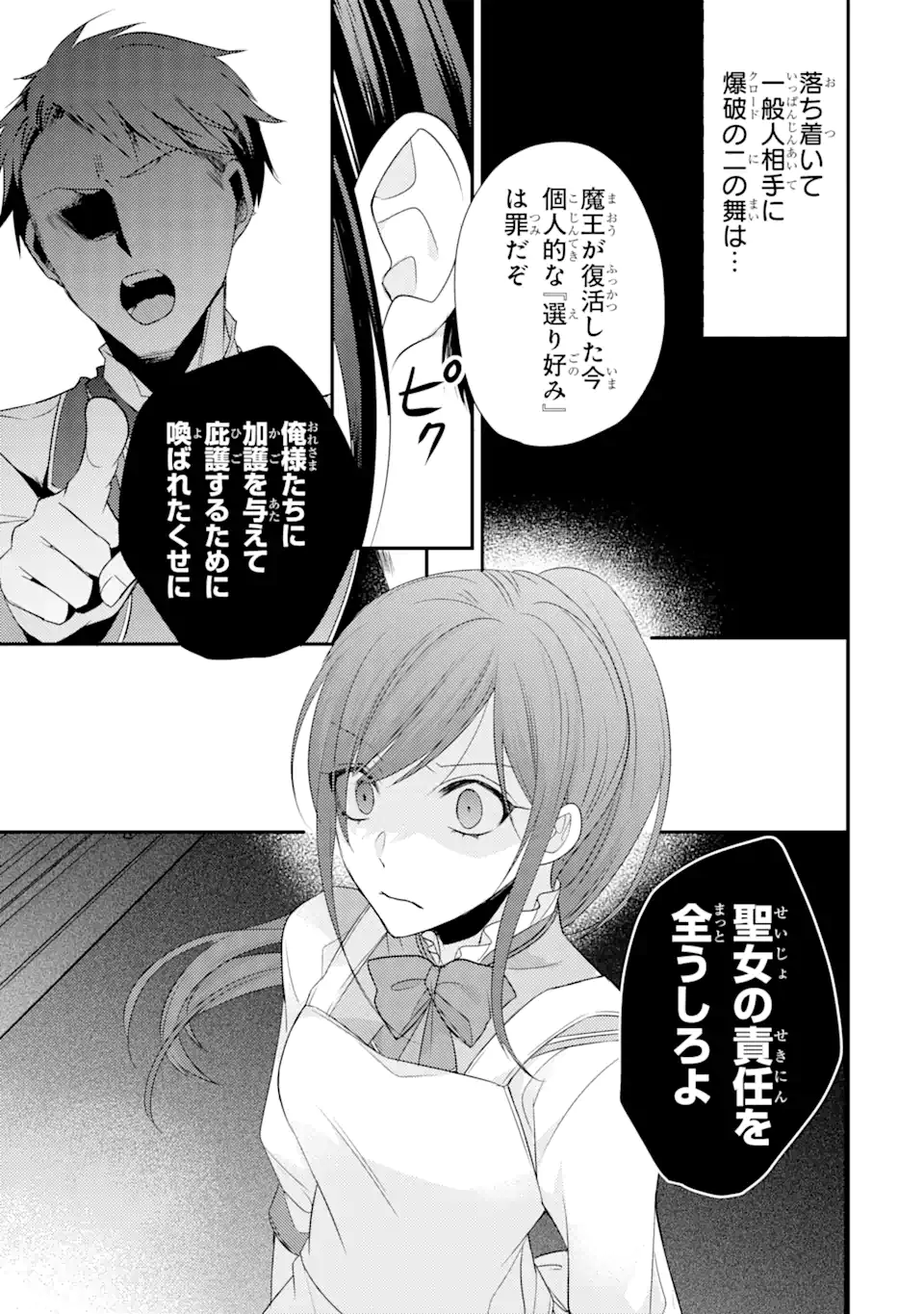 結婚すると死んでしまうので、カンスト聖女(Lv.99)は飯テロします! 第2.2話 - Page 10