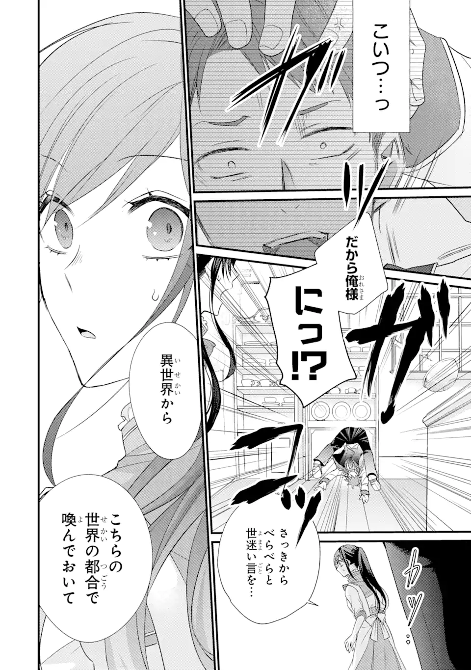 結婚すると死んでしまうので、カンスト聖女(Lv.99)は飯テロします! 第2.3話 - Page 1