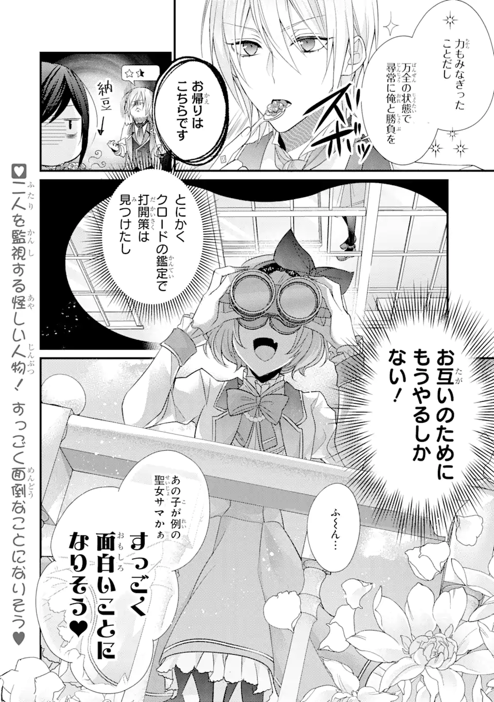 結婚すると死んでしまうので、カンスト聖女(Lv.99)は飯テロします! 第2.3話 - Page 11