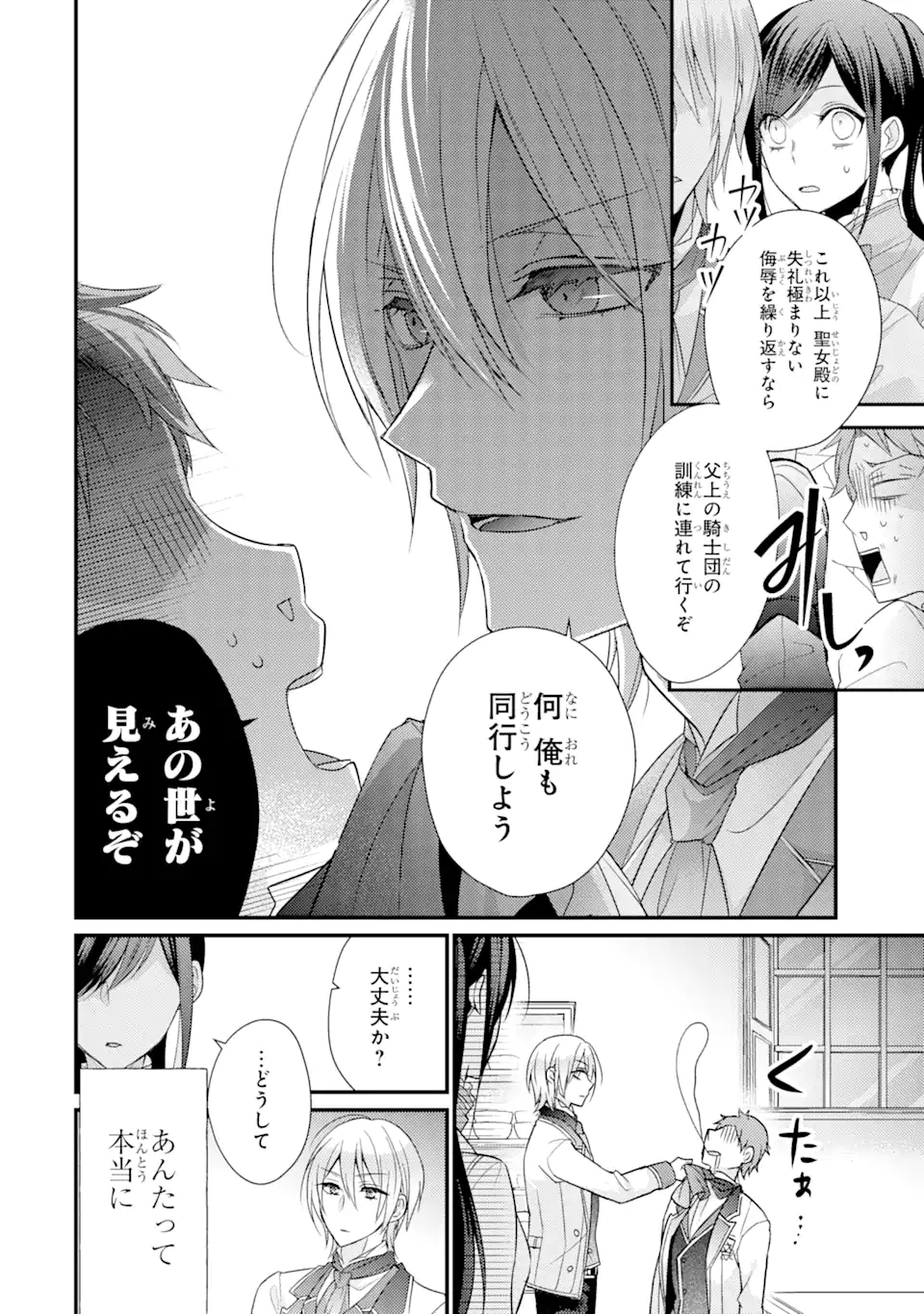 結婚すると死んでしまうので、カンスト聖女(Lv.99)は飯テロします! 第2.3話 - Page 3