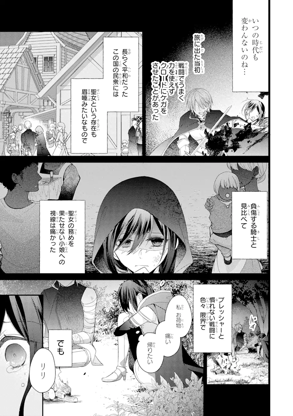 結婚すると死んでしまうので、カンスト聖女(Lv.99)は飯テロします! 第2.3話 - Page 4