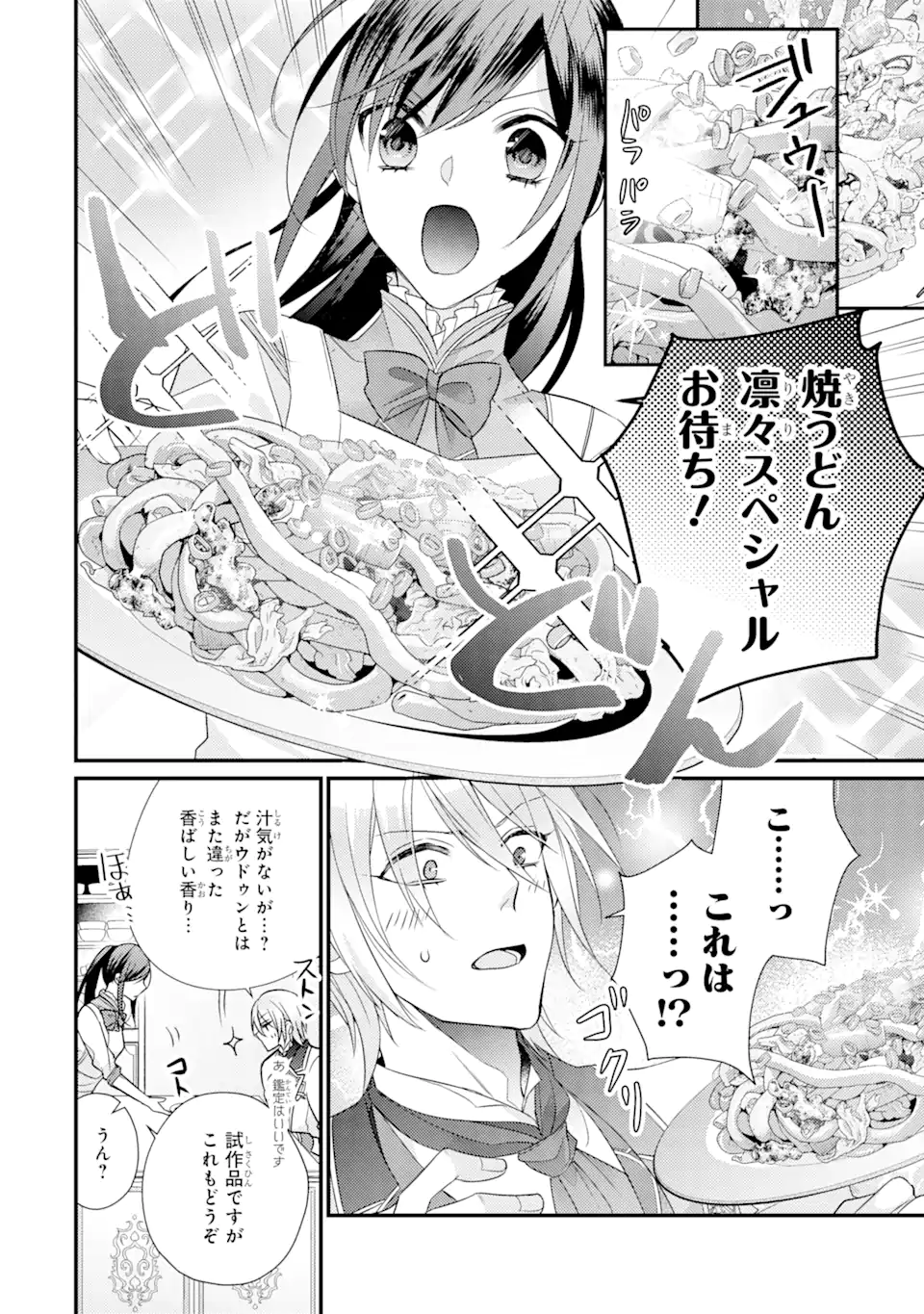 結婚すると死んでしまうので、カンスト聖女(Lv.99)は飯テロします! 第2.3話 - Page 7