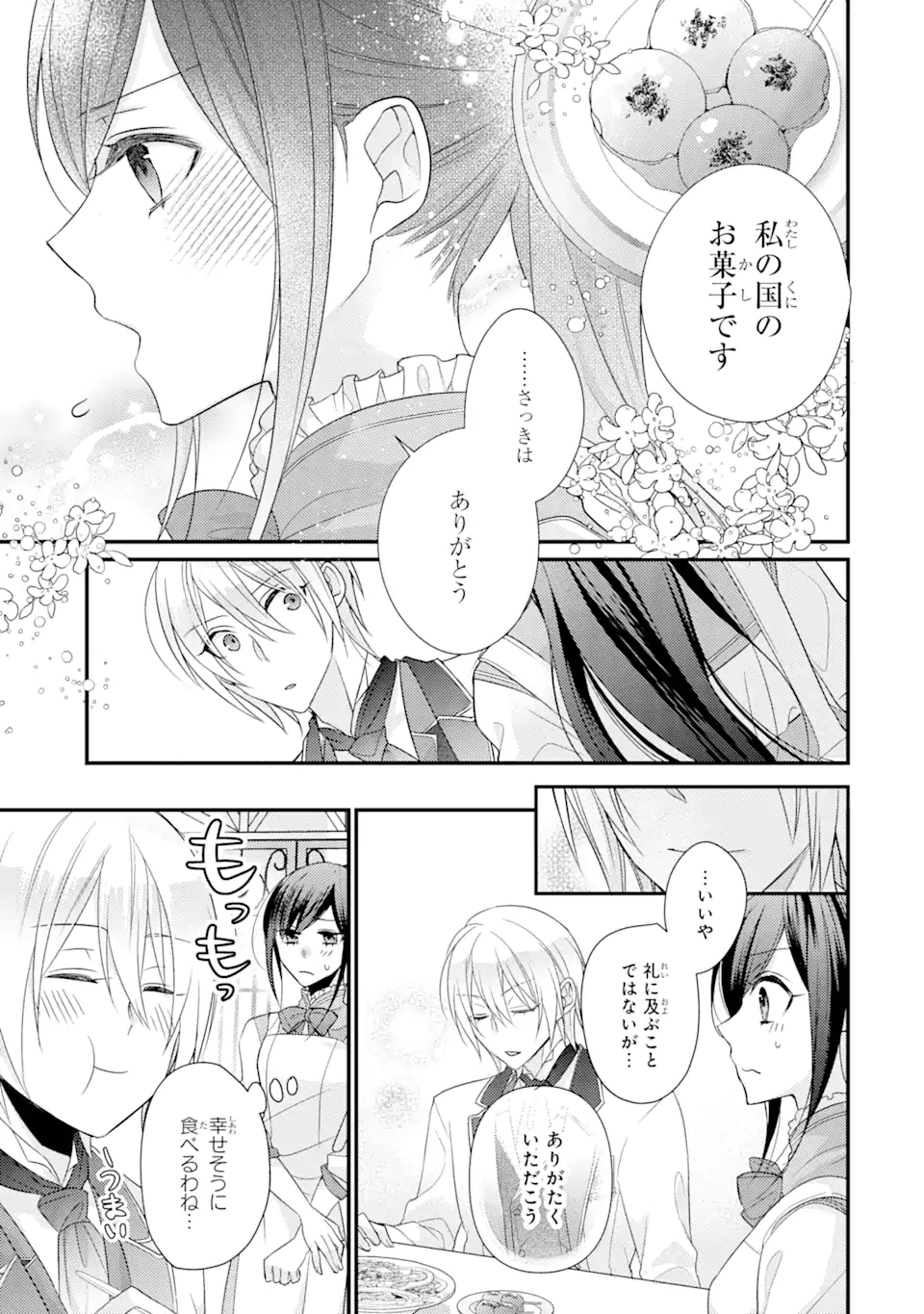 結婚すると死んでしまうので、カンスト聖女(Lv.99)は飯テロします! 第2.3話 - Page 8