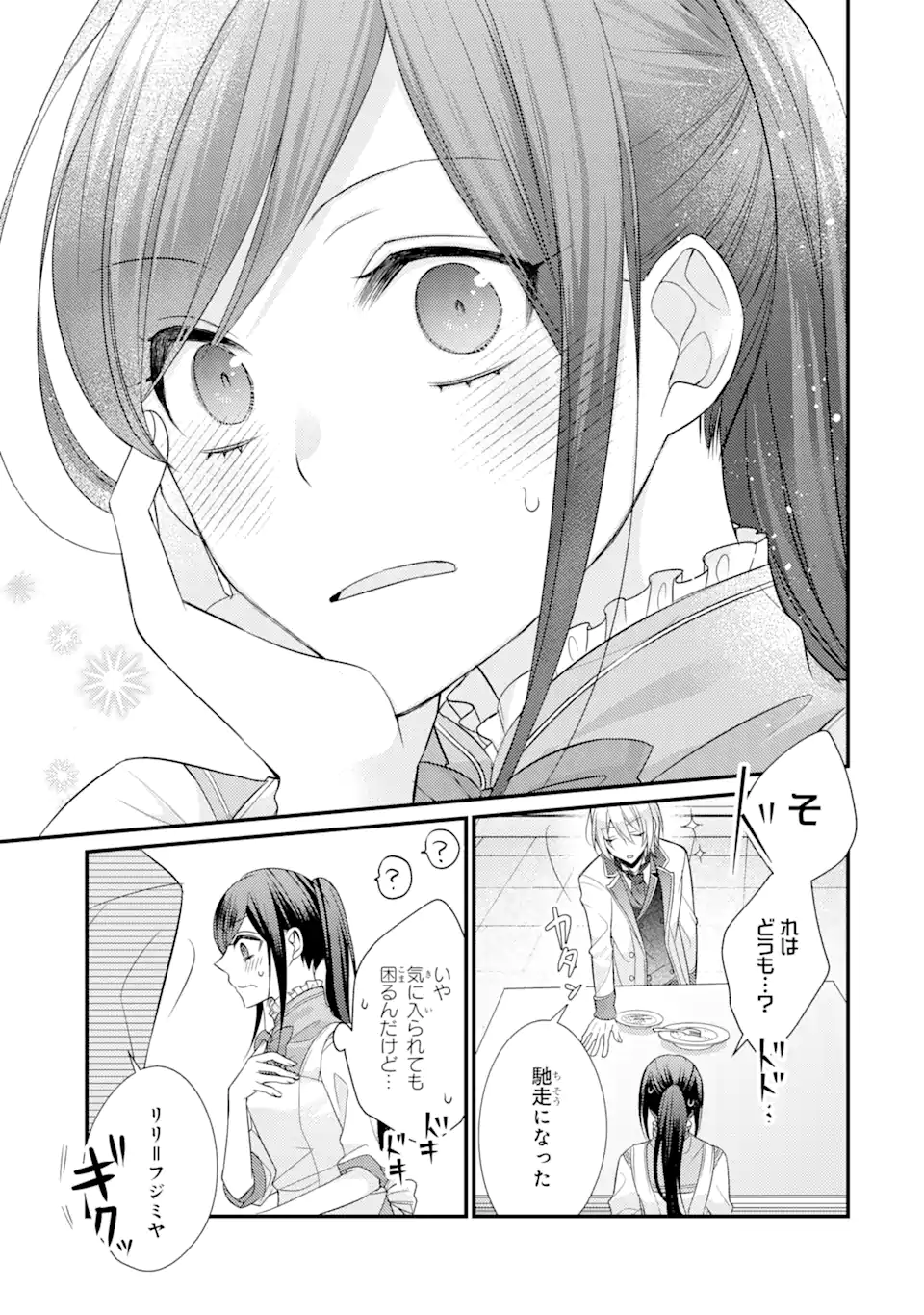 結婚すると死んでしまうので、カンスト聖女(Lv.99)は飯テロします! 第2.3話 - Page 10