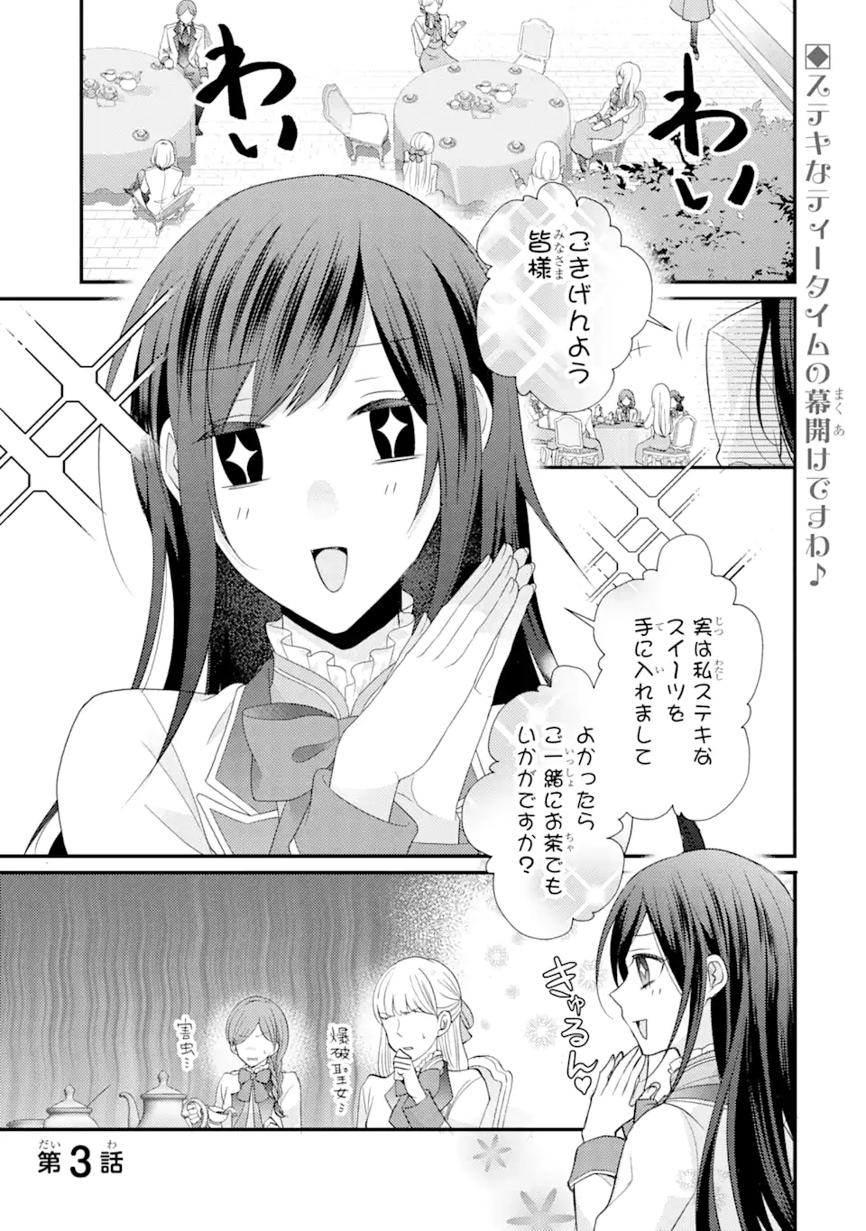 結婚すると死んでしまうので、カンスト聖女(Lv.99)は飯テロします! 第3.1話 - Page 1