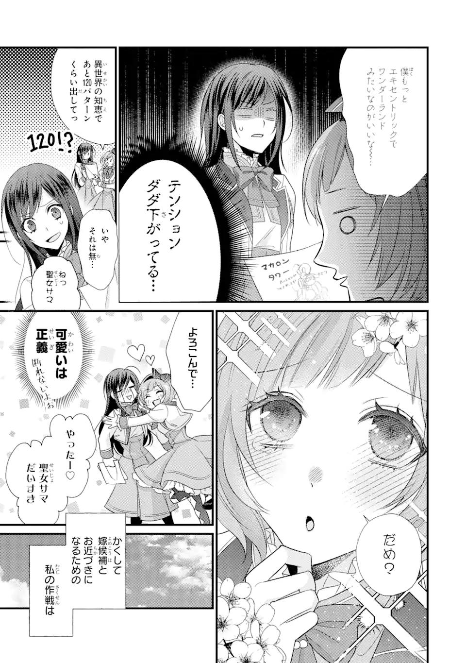 結婚すると死んでしまうので、カンスト聖女(Lv.99)は飯テロします! 第3.1話 - Page 11