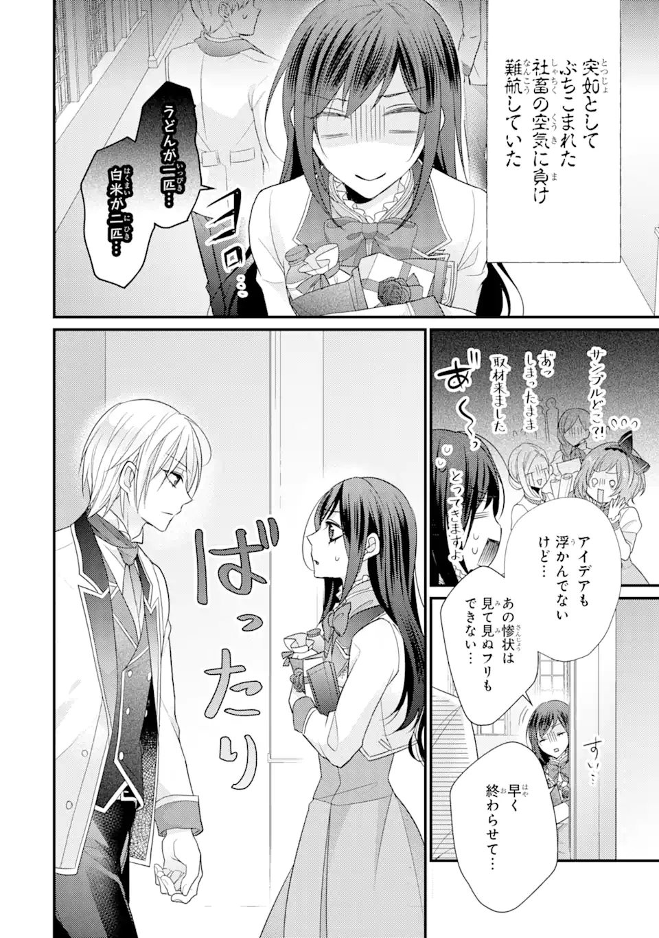 結婚すると死んでしまうので、カンスト聖女(Lv.99)は飯テロします! 第3.1話 - Page 12