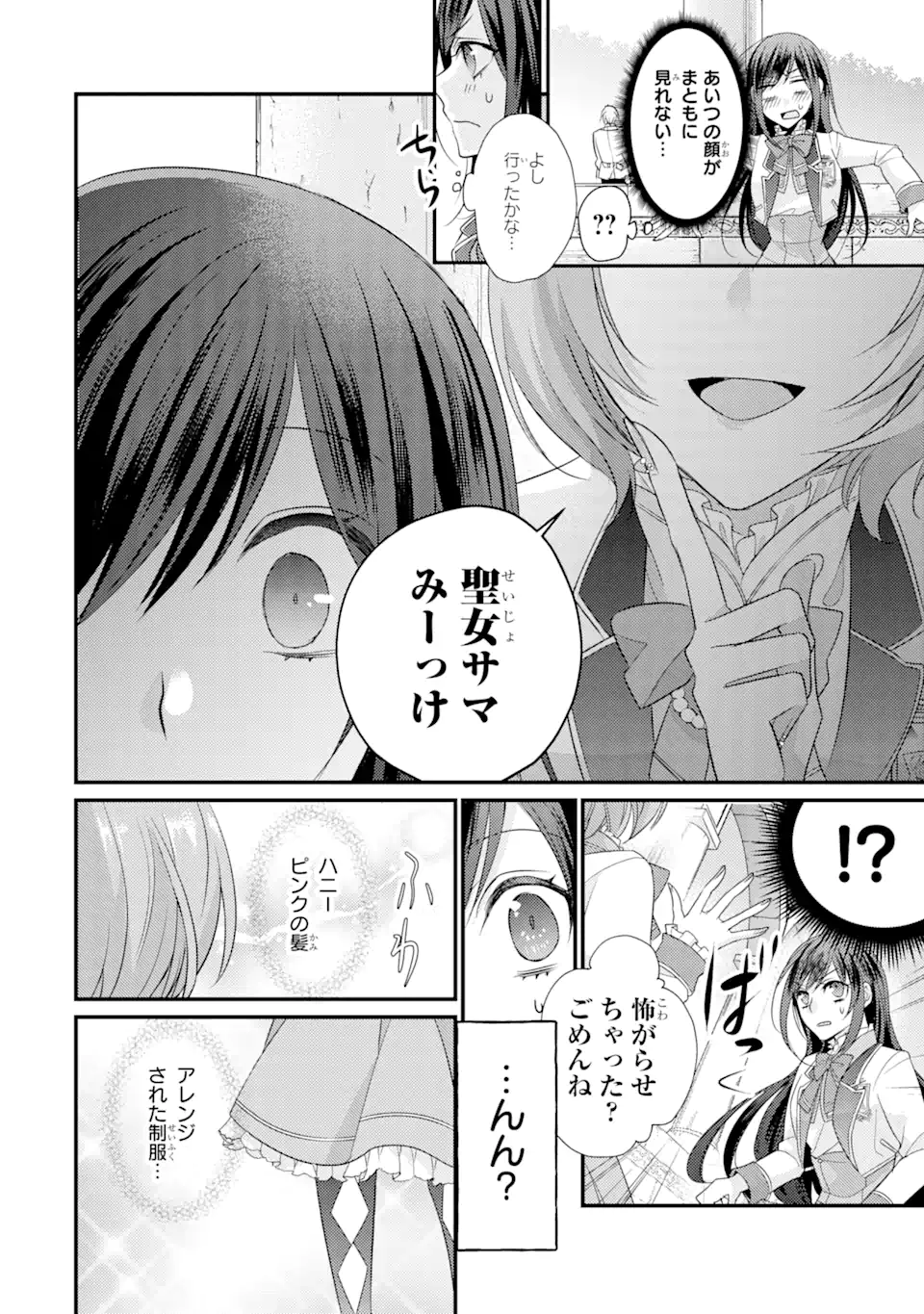 結婚すると死んでしまうので、カンスト聖女(Lv.99)は飯テロします! 第3.1話 - Page 4