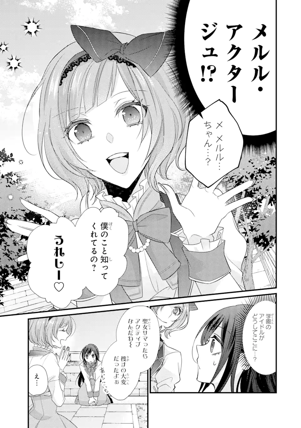 結婚すると死んでしまうので、カンスト聖女(Lv.99)は飯テロします! 第3.1話 - Page 5