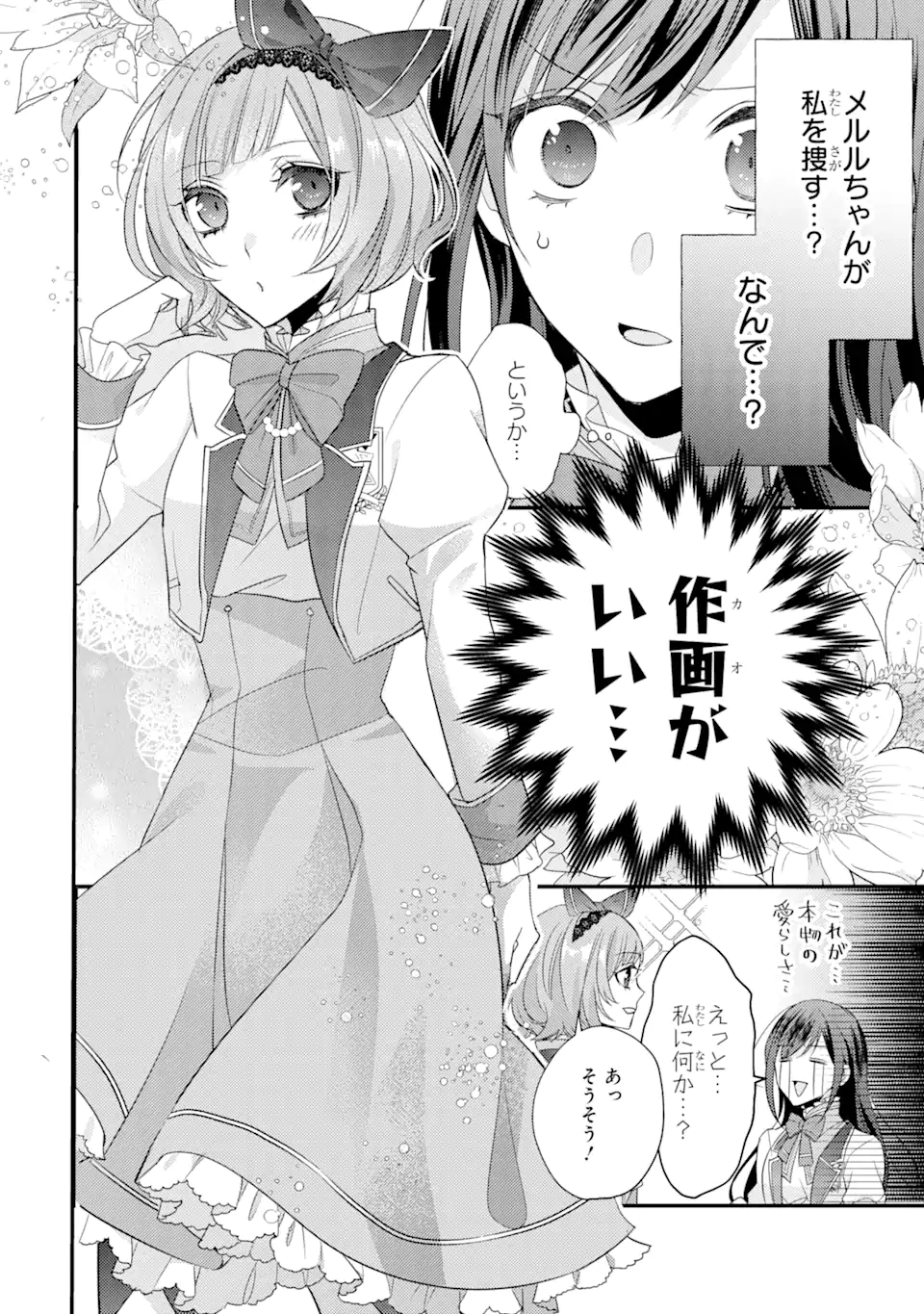 結婚すると死んでしまうので、カンスト聖女(Lv.99)は飯テロします! 第3.1話 - Page 6