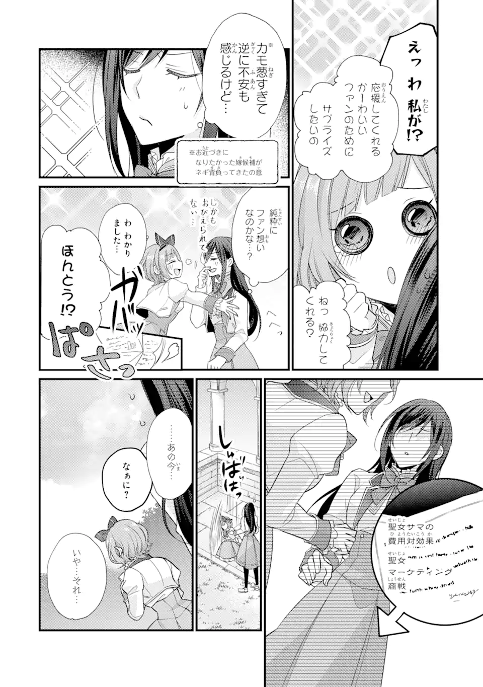 結婚すると死んでしまうので、カンスト聖女(Lv.99)は飯テロします! 第3.1話 - Page 8