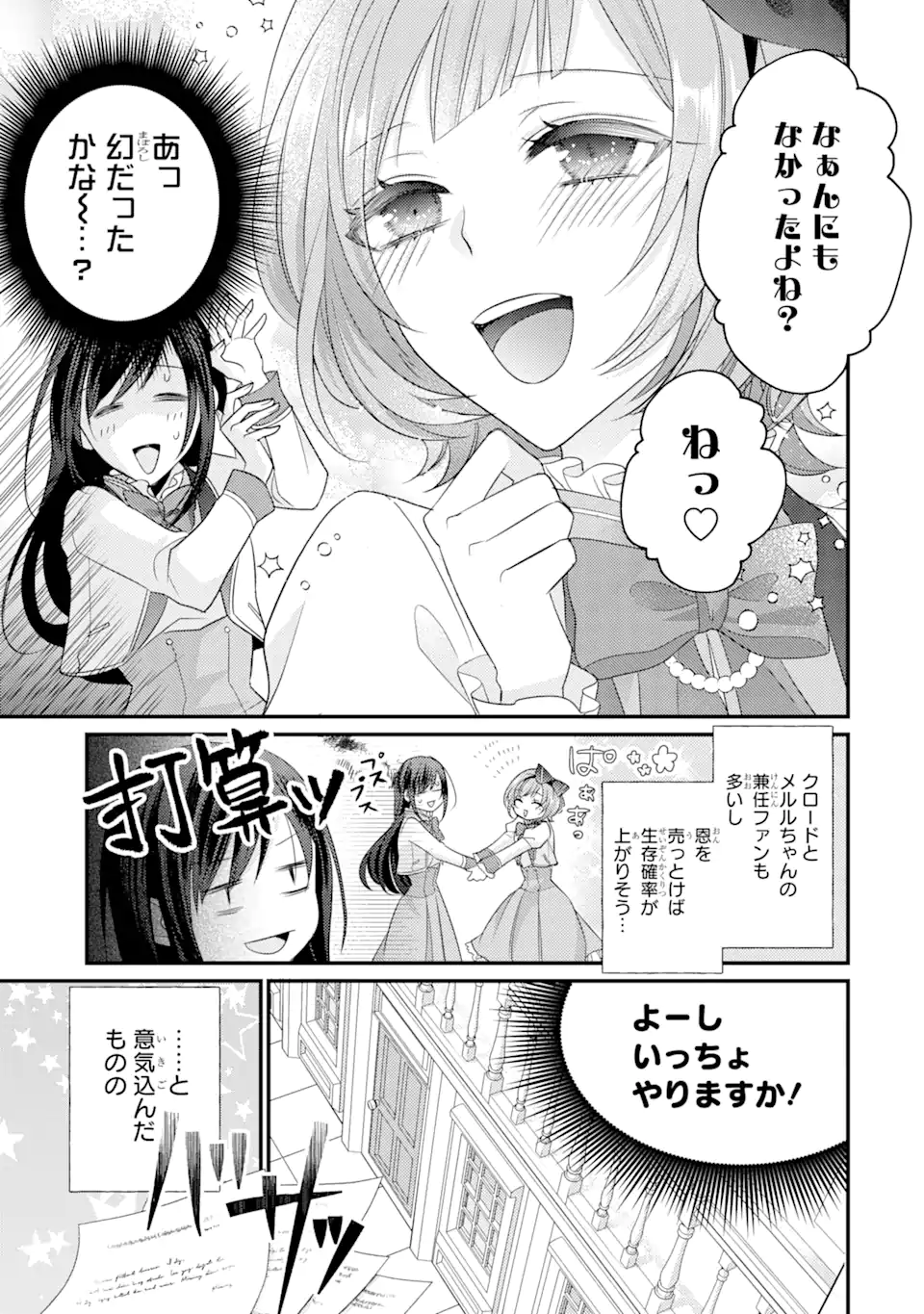 結婚すると死んでしまうので、カンスト聖女(Lv.99)は飯テロします! 第3.1話 - Page 9