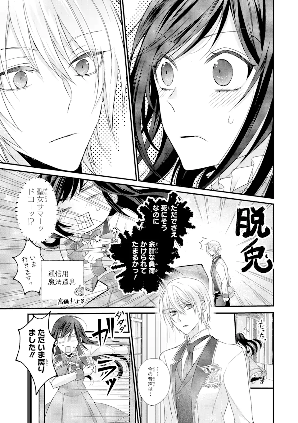 結婚すると死んでしまうので、カンスト聖女(Lv.99)は飯テロします! 第3.2話 - Page 1