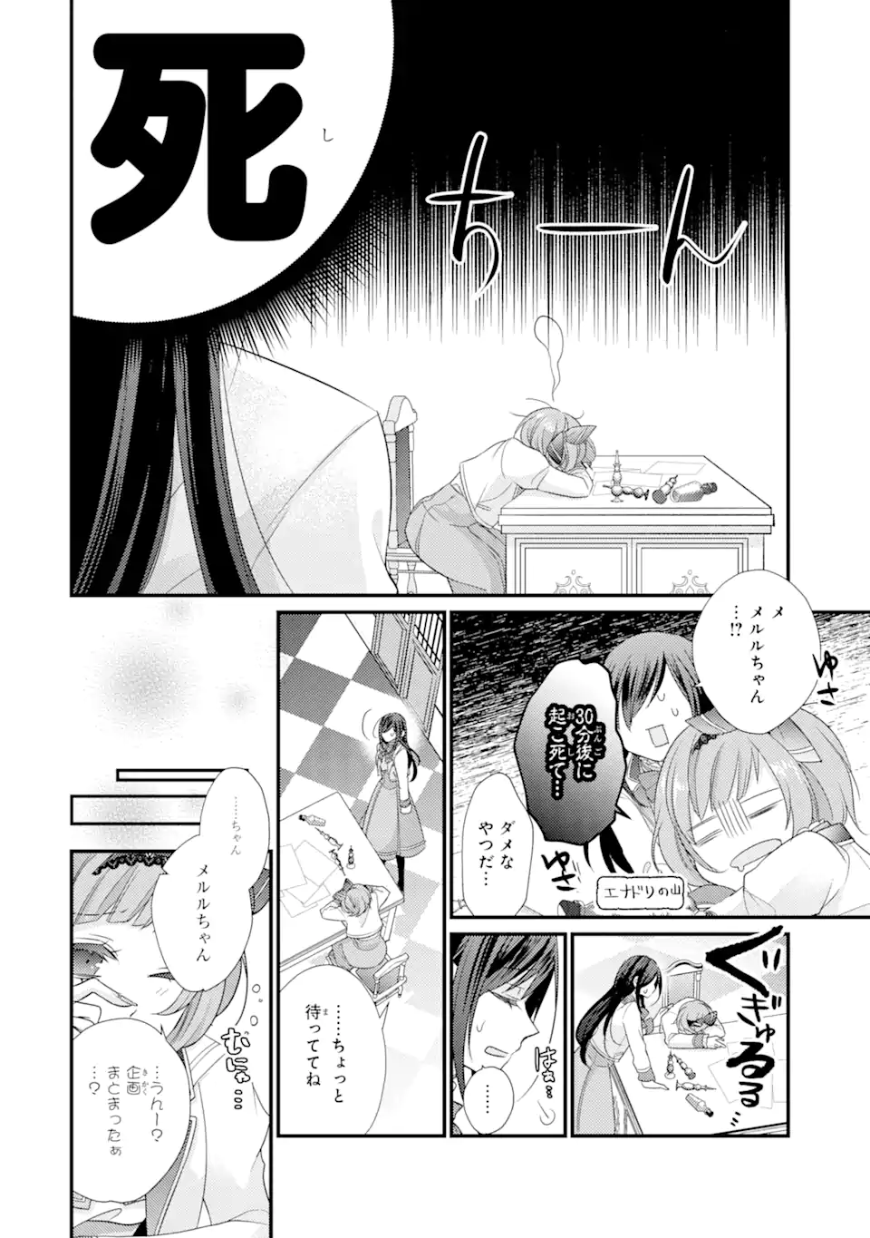 結婚すると死んでしまうので、カンスト聖女(Lv.99)は飯テロします! 第3.2話 - Page 2