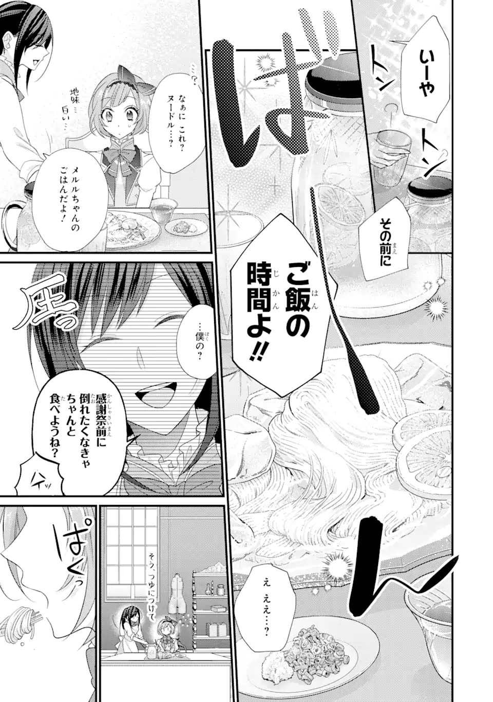 結婚すると死んでしまうので、カンスト聖女(Lv.99)は飯テロします! 第3.2話 - Page 3