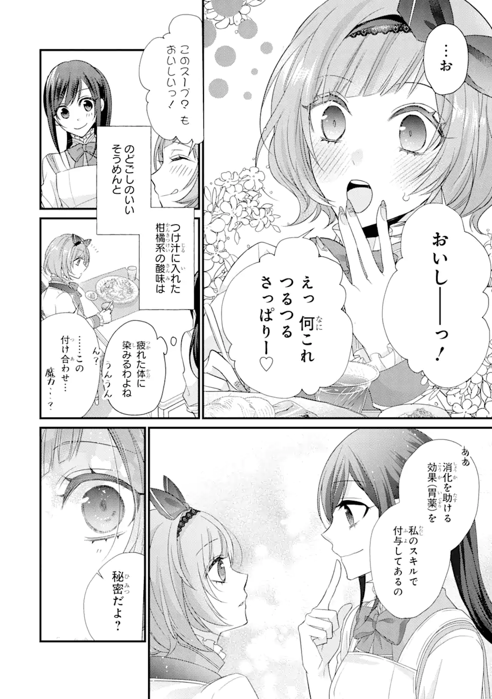 結婚すると死んでしまうので、カンスト聖女(Lv.99)は飯テロします! 第3.2話 - Page 4