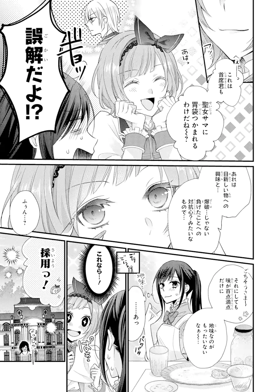 結婚すると死んでしまうので、カンスト聖女(Lv.99)は飯テロします! 第3.2話 - Page 5