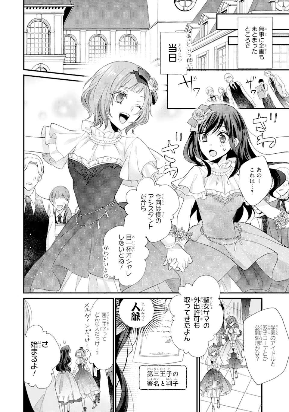 結婚すると死んでしまうので、カンスト聖女(Lv.99)は飯テロします! 第3.2話 - Page 6