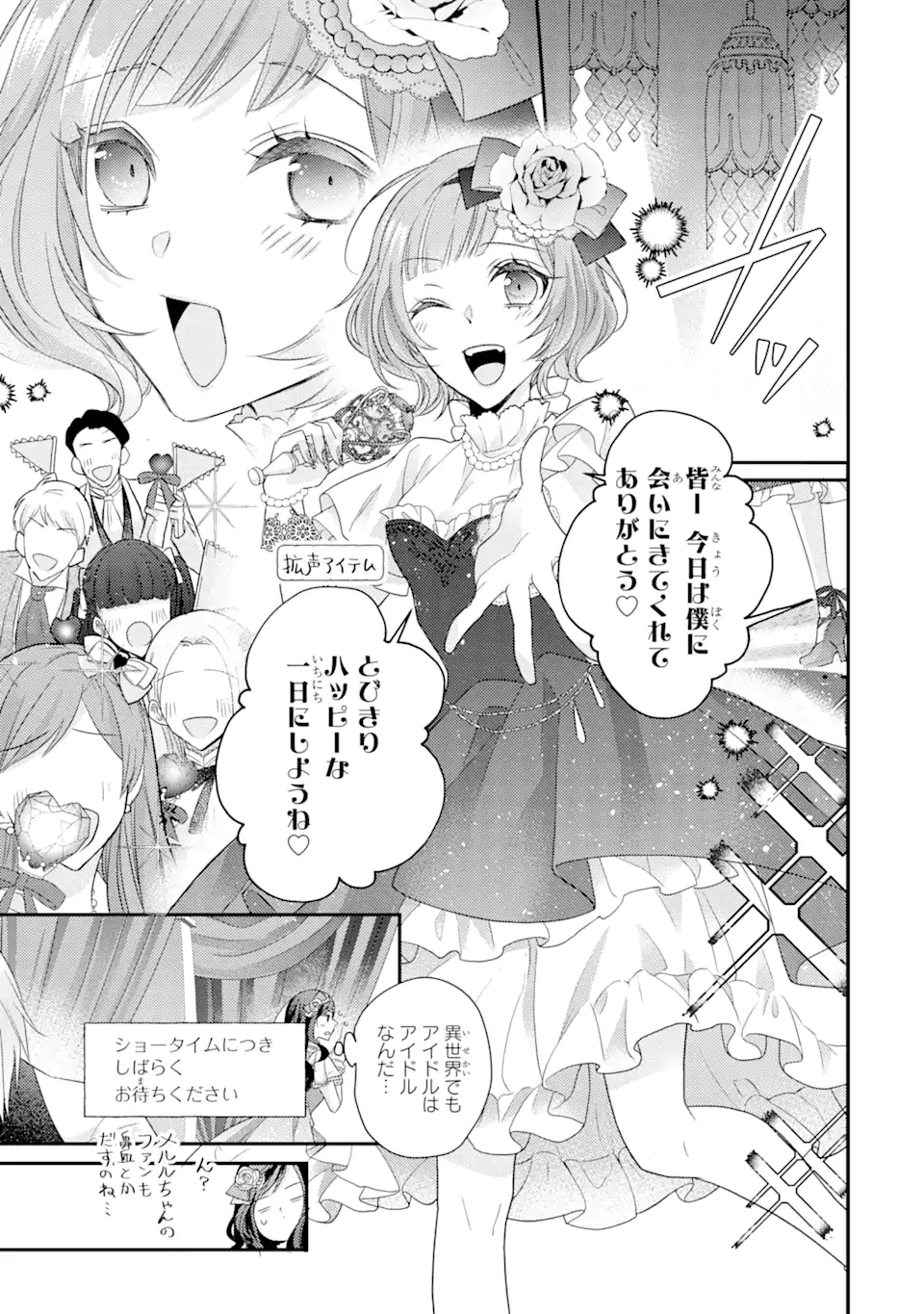 結婚すると死んでしまうので、カンスト聖女(Lv.99)は飯テロします! 第3.2話 - Page 7