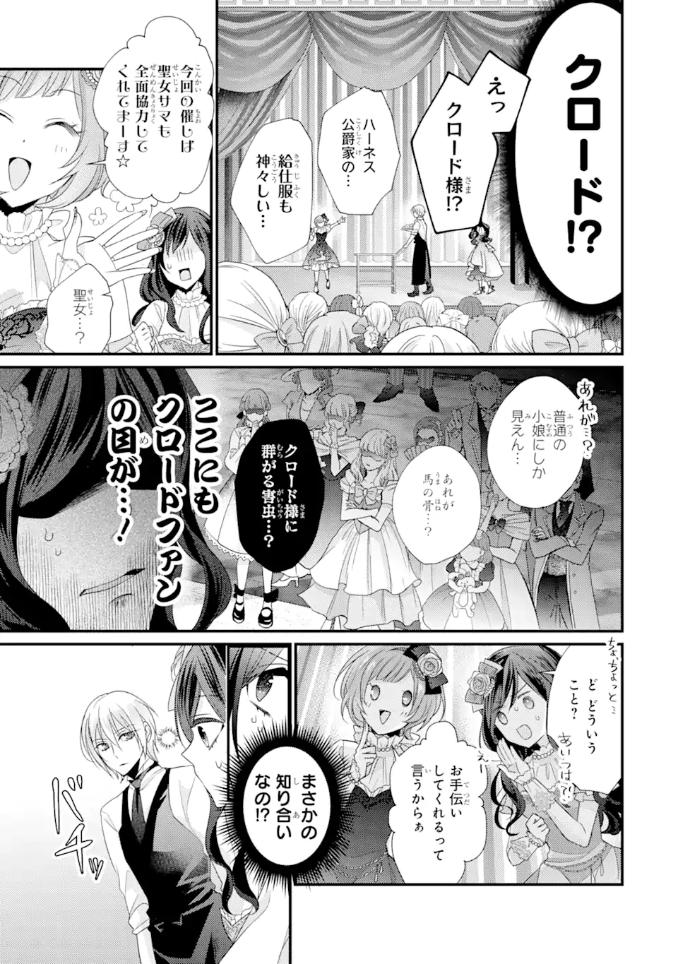 結婚すると死んでしまうので、カンスト聖女(Lv.99)は飯テロします! 第3.2話 - Page 9