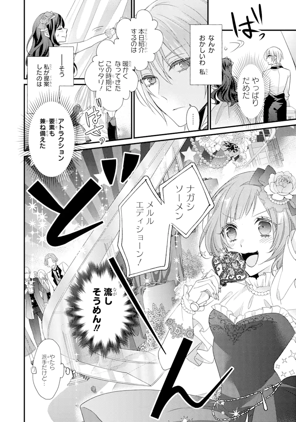 結婚すると死んでしまうので、カンスト聖女(Lv.99)は飯テロします! 第3.2話 - Page 10