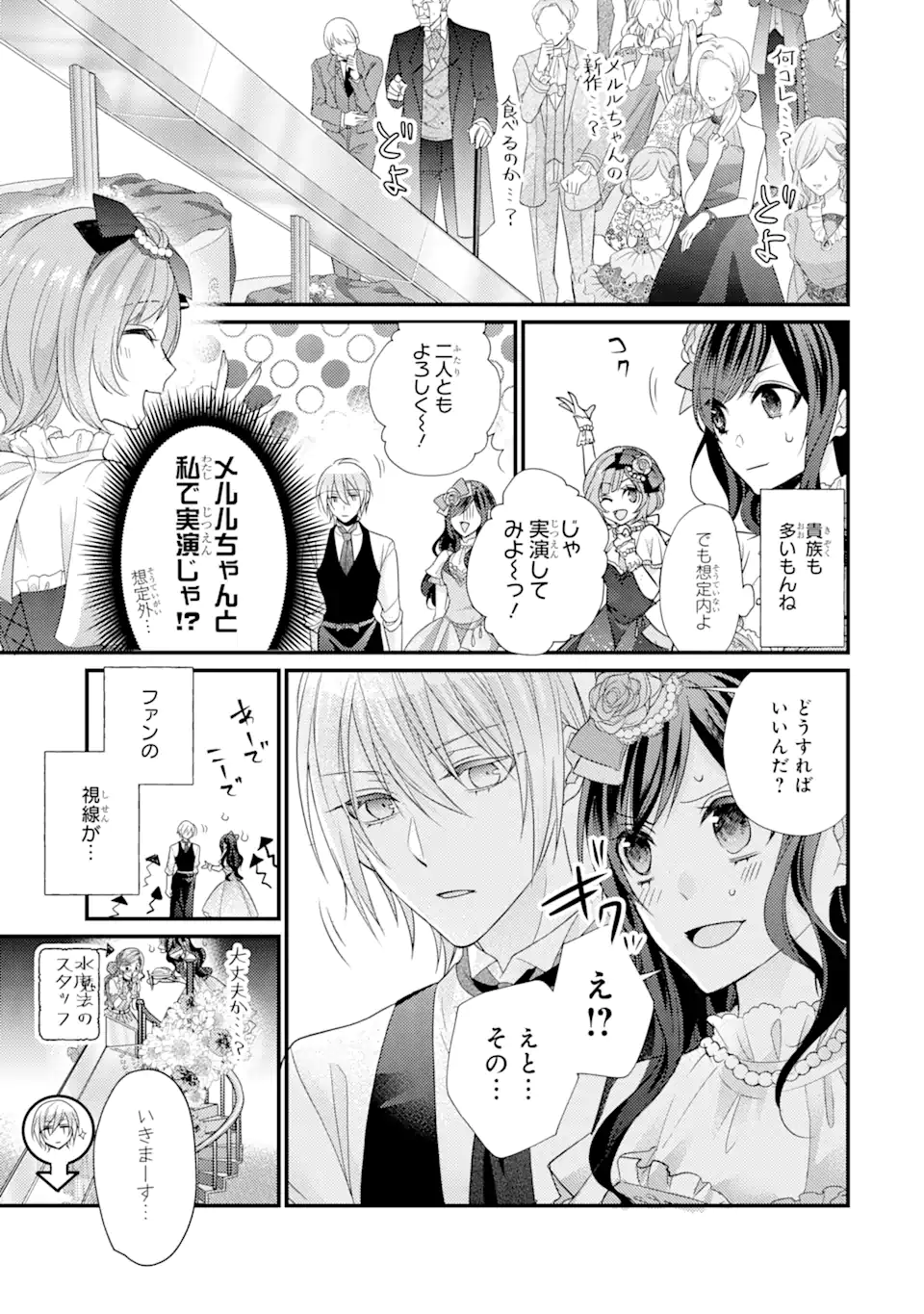 結婚すると死んでしまうので、カンスト聖女(Lv.99)は飯テロします! 第3.3話 - Page 1