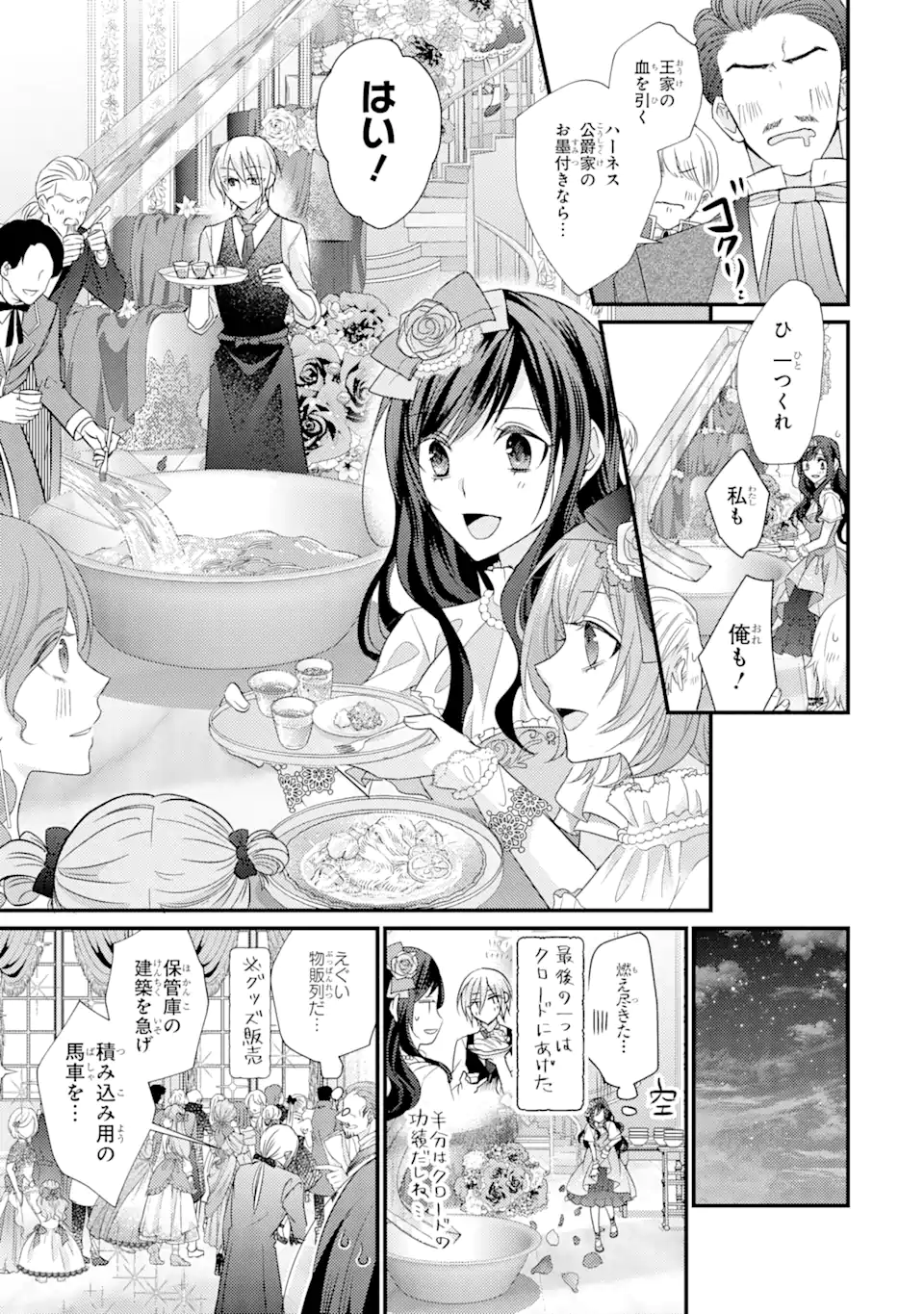 結婚すると死んでしまうので、カンスト聖女(Lv.99)は飯テロします! 第3.3話 - Page 3