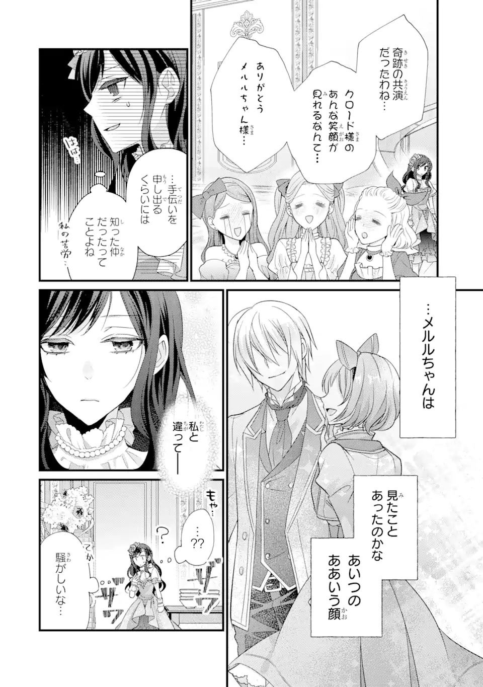 結婚すると死んでしまうので、カンスト聖女(Lv.99)は飯テロします! 第3.3話 - Page 4