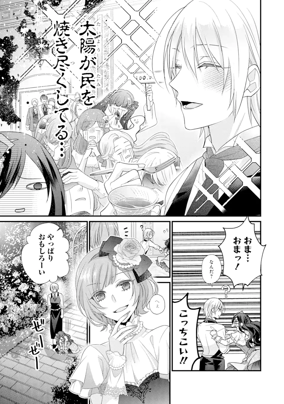 結婚すると死んでしまうので、カンスト聖女(Lv.99)は飯テロします! 第3.3話 - Page 5