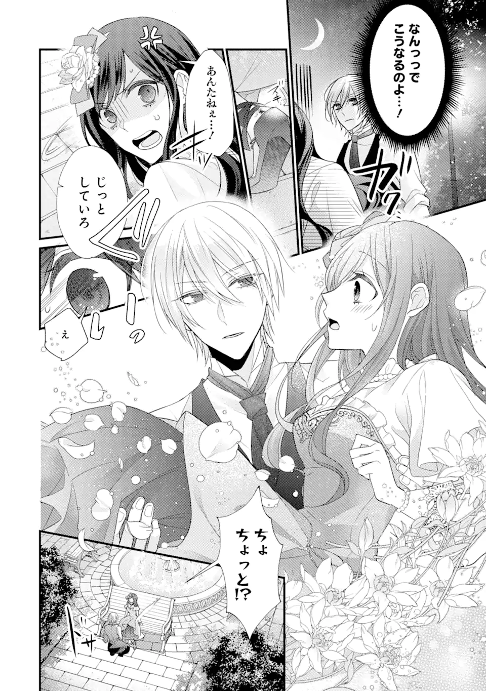 結婚すると死んでしまうので、カンスト聖女(Lv.99)は飯テロします! 第3.3話 - Page 6