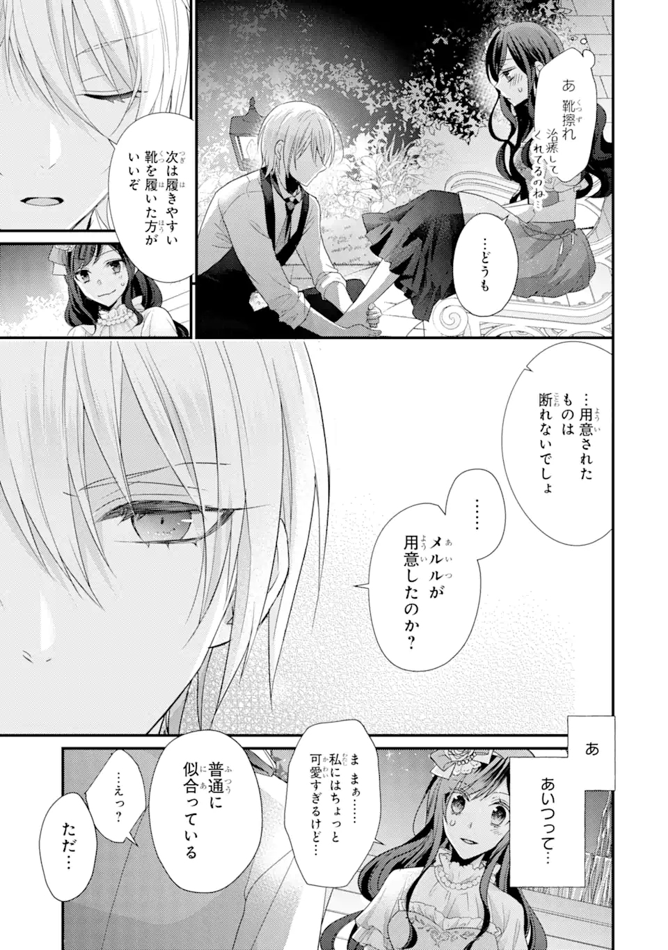 結婚すると死んでしまうので、カンスト聖女(Lv.99)は飯テロします! 第3.3話 - Page 7