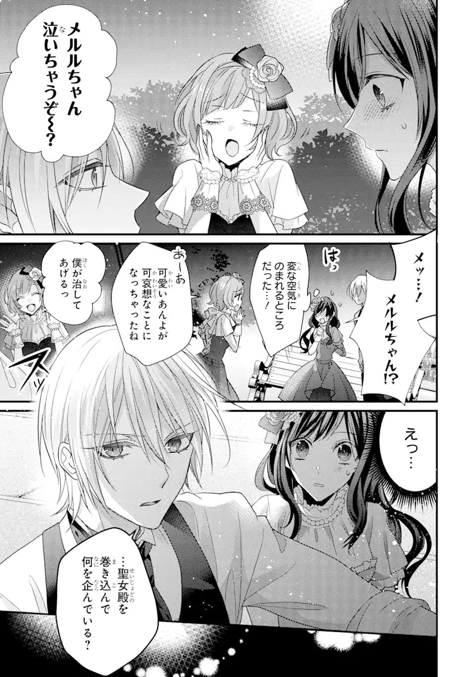 結婚すると死んでしまうので、カンスト聖女(Lv.99)は飯テロします! 第3.3話 - Page 9