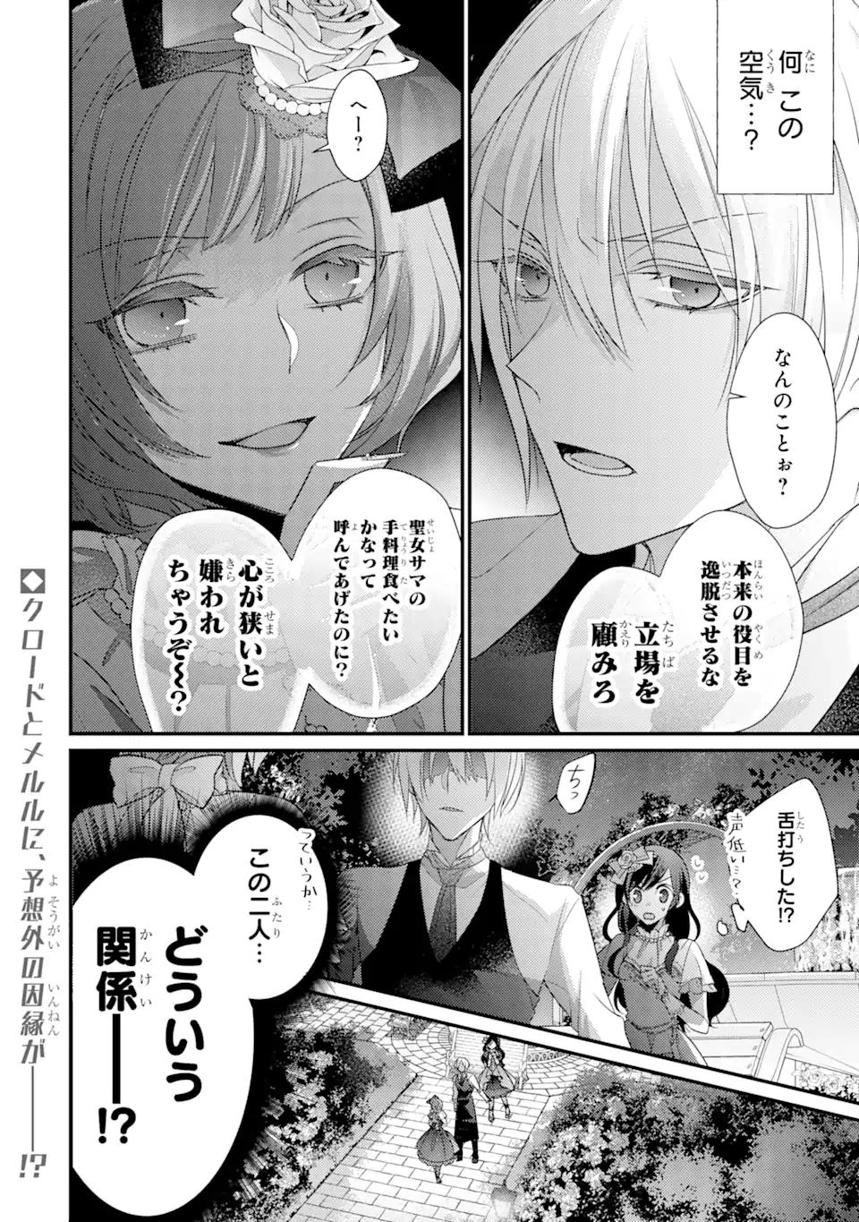 結婚すると死んでしまうので、カンスト聖女(Lv.99)は飯テロします! 第3.3話 - Page 10