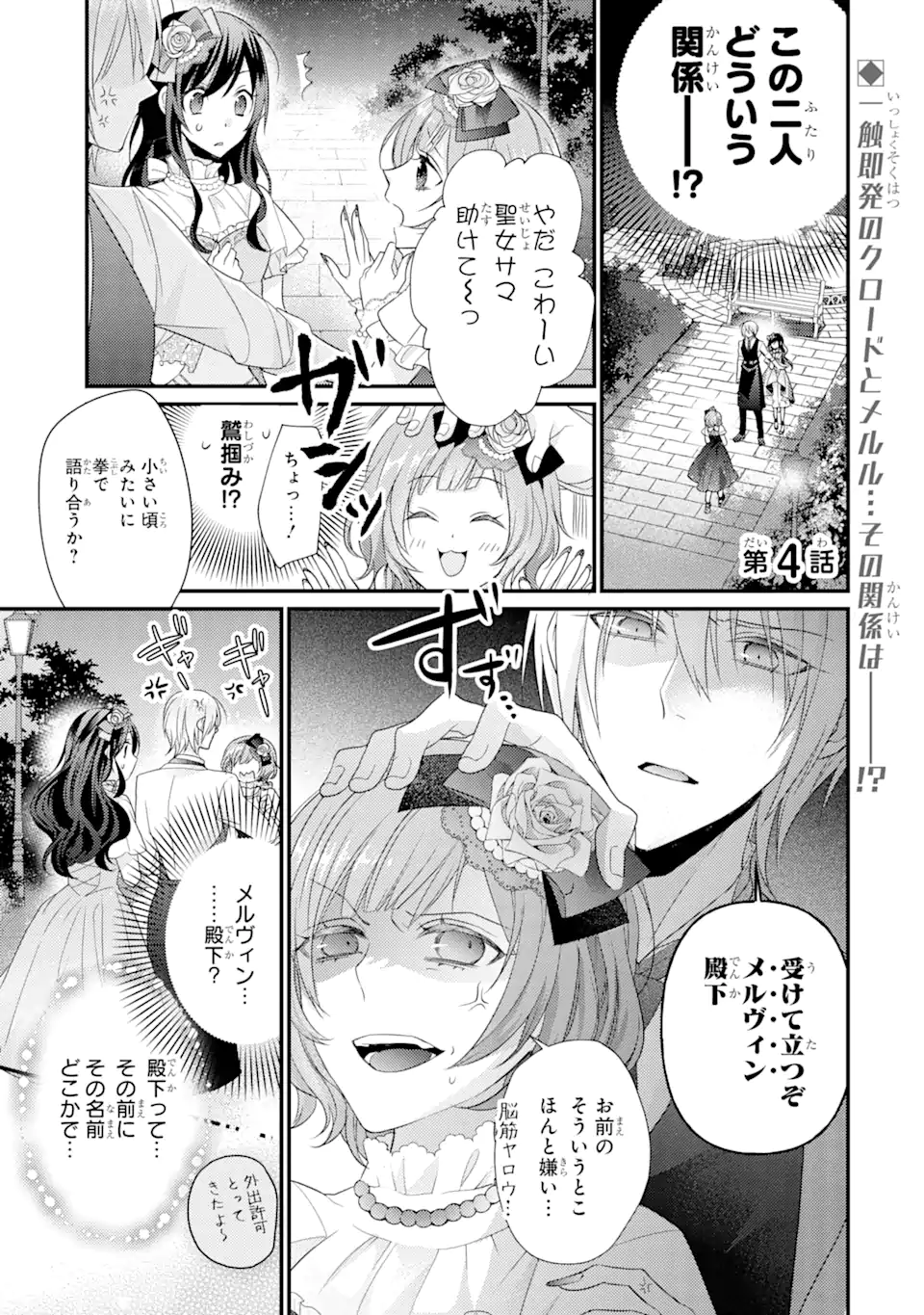 結婚すると死んでしまうので、カンスト聖女(Lv.99)は飯テロします! 第4.1話 - Page 1