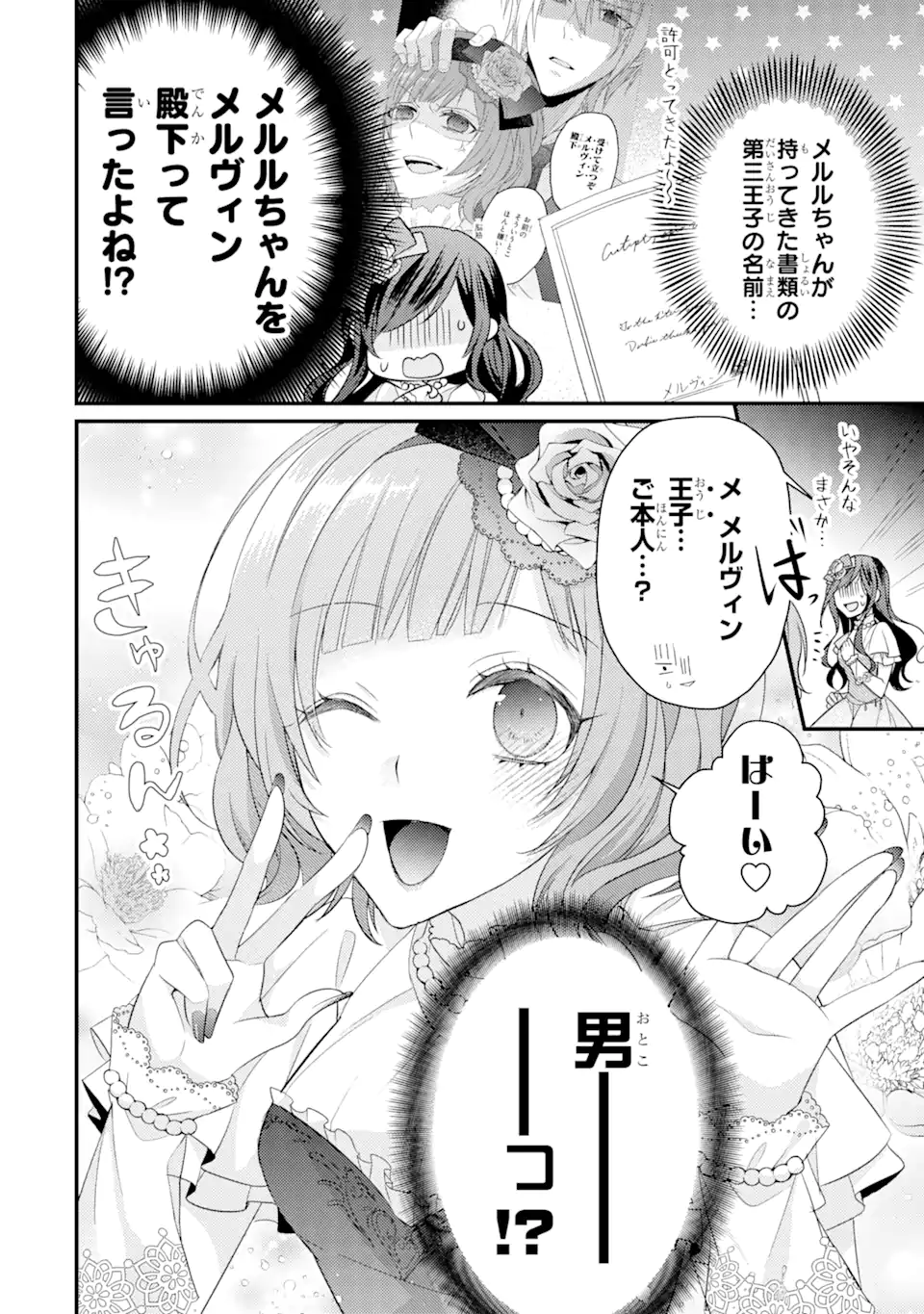 結婚すると死んでしまうので、カンスト聖女(Lv.99)は飯テロします! 第4.1話 - Page 2