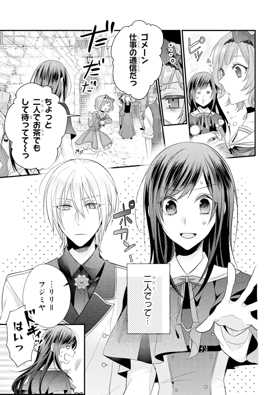 結婚すると死んでしまうので、カンスト聖女(Lv.99)は飯テロします! 第4.1話 - Page 11