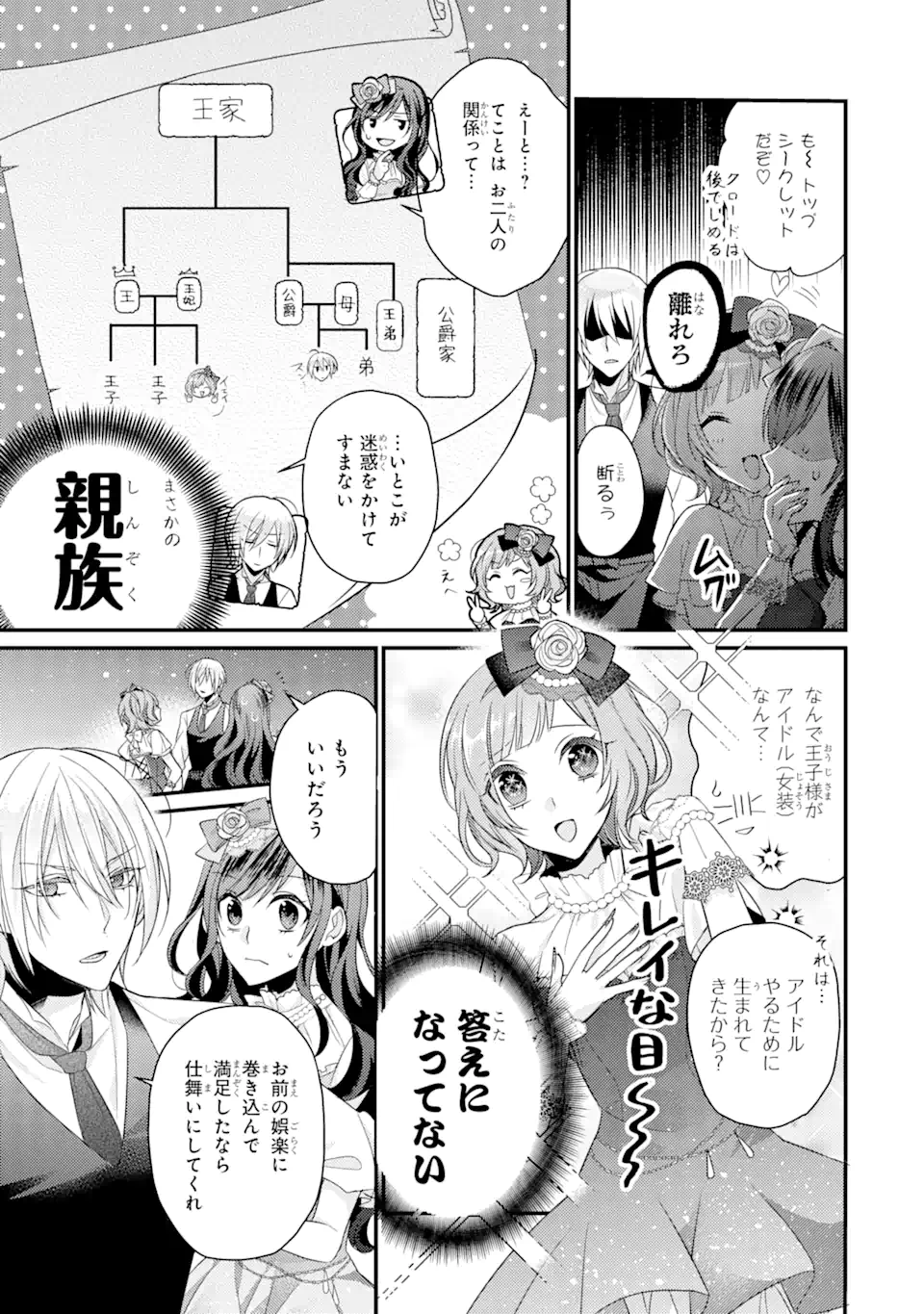 結婚すると死んでしまうので、カンスト聖女(Lv.99)は飯テロします! 第4.1話 - Page 3