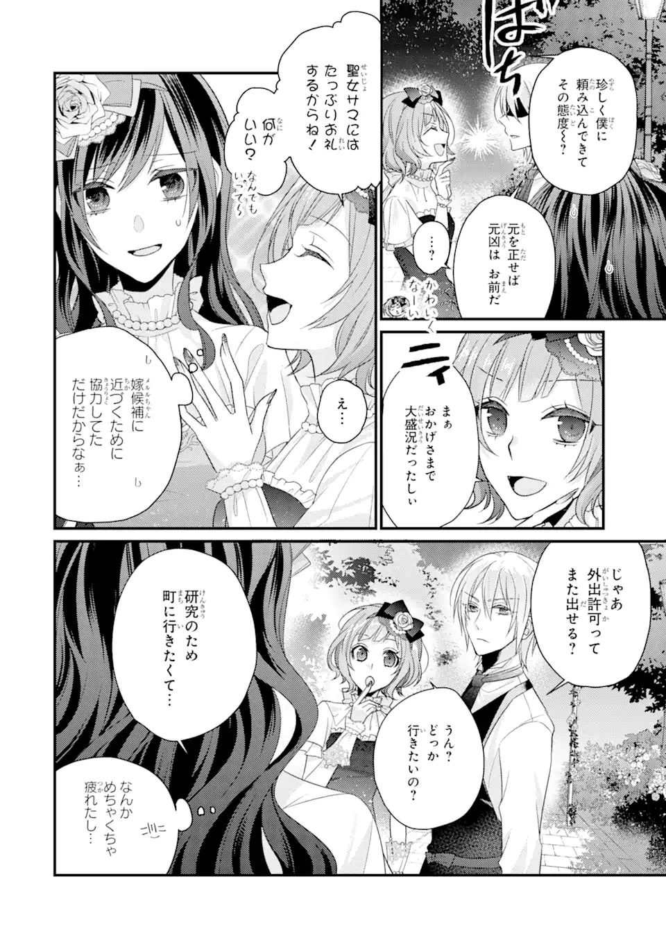 結婚すると死んでしまうので、カンスト聖女(Lv.99)は飯テロします! 第4.1話 - Page 4