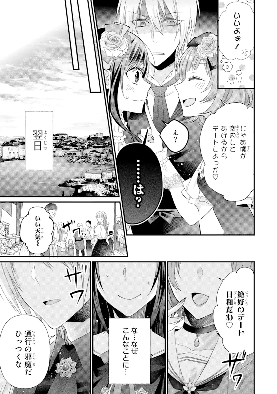 結婚すると死んでしまうので、カンスト聖女(Lv.99)は飯テロします! 第4.1話 - Page 5