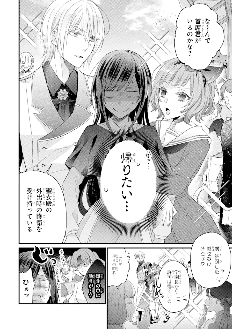 結婚すると死んでしまうので、カンスト聖女(Lv.99)は飯テロします! 第4.1話 - Page 6