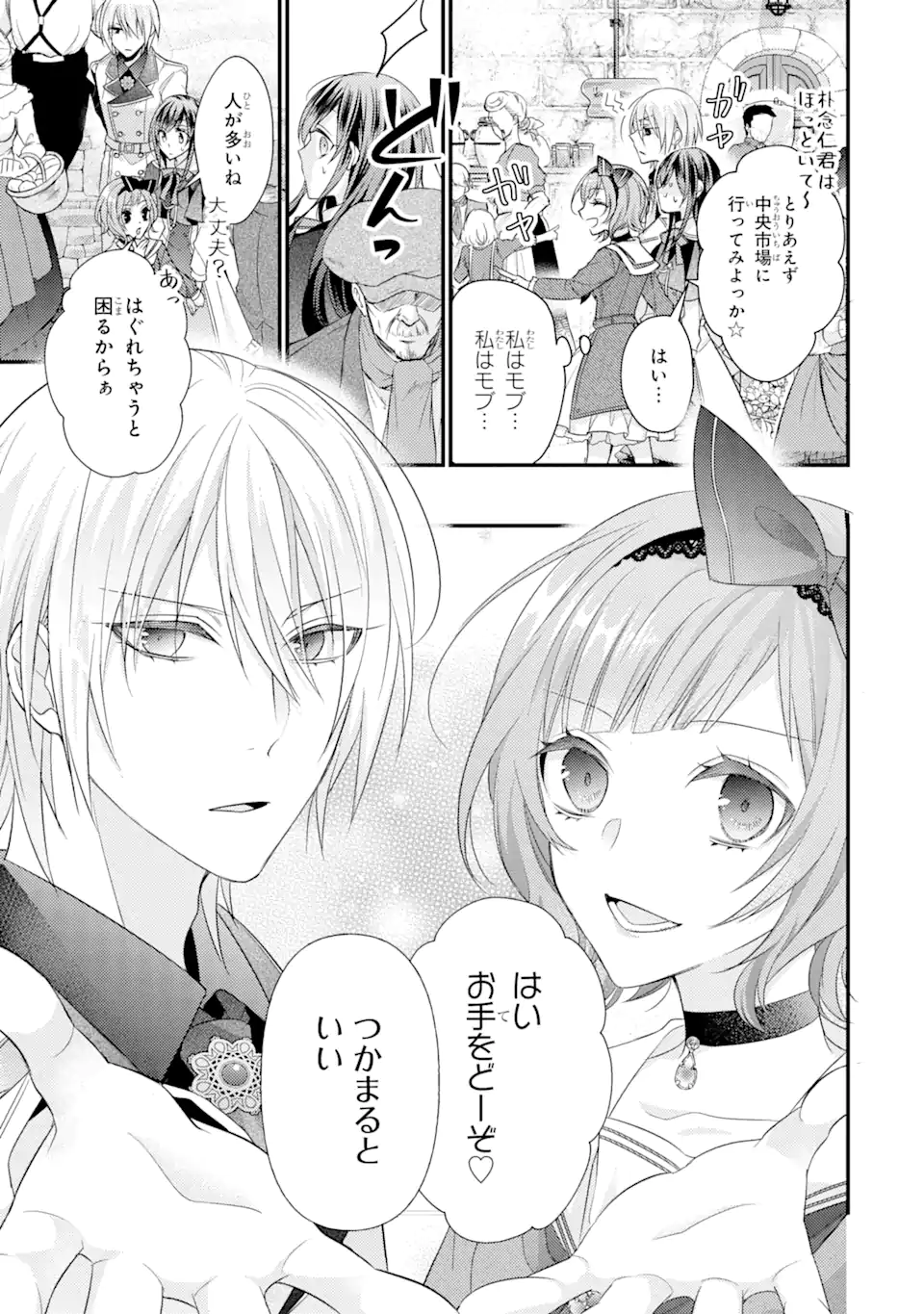 結婚すると死んでしまうので、カンスト聖女(Lv.99)は飯テロします! 第4.1話 - Page 7