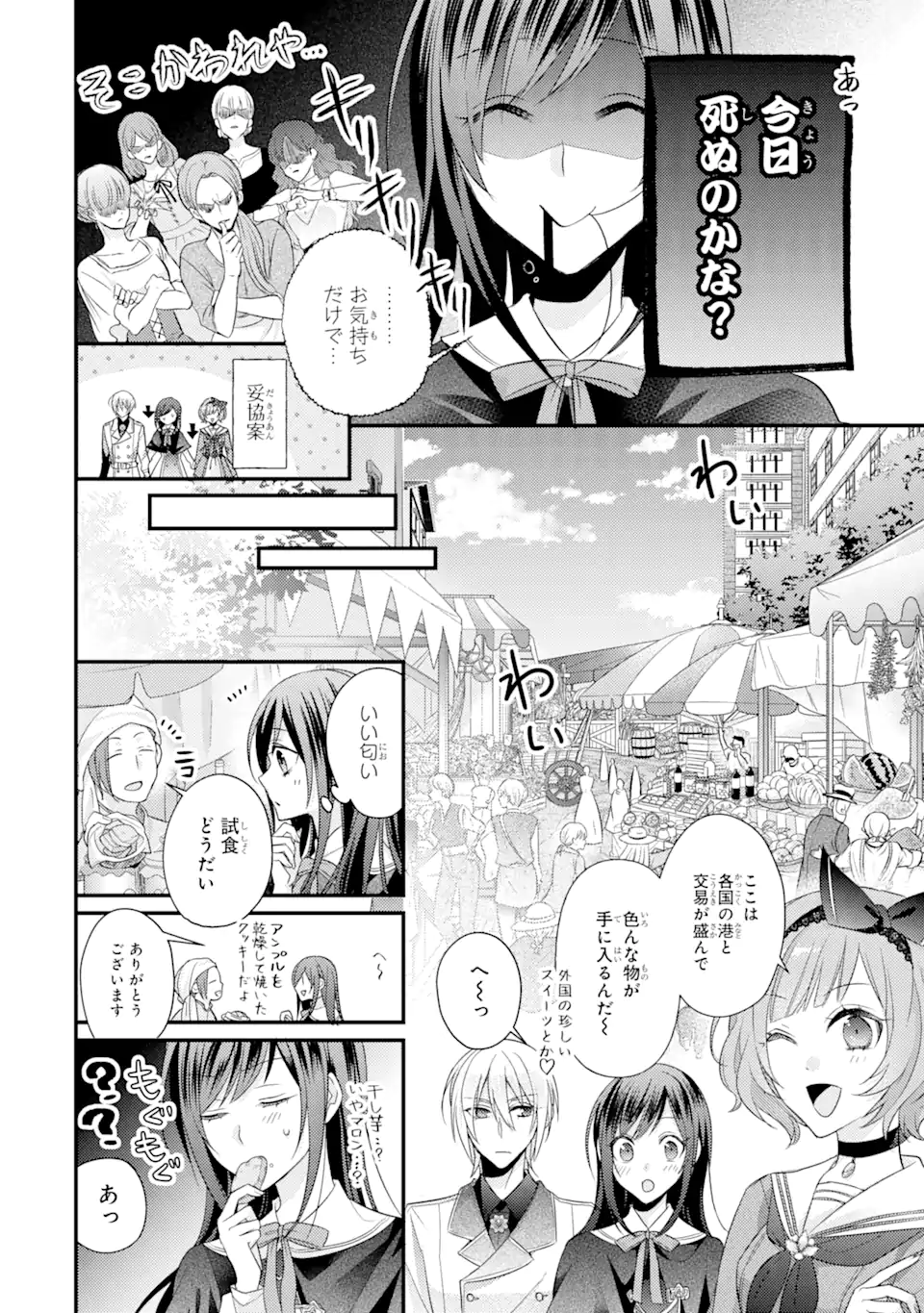 結婚すると死んでしまうので、カンスト聖女(Lv.99)は飯テロします! 第4.1話 - Page 8