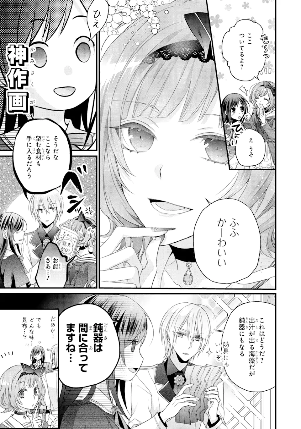 結婚すると死んでしまうので、カンスト聖女(Lv.99)は飯テロします! 第4.1話 - Page 9