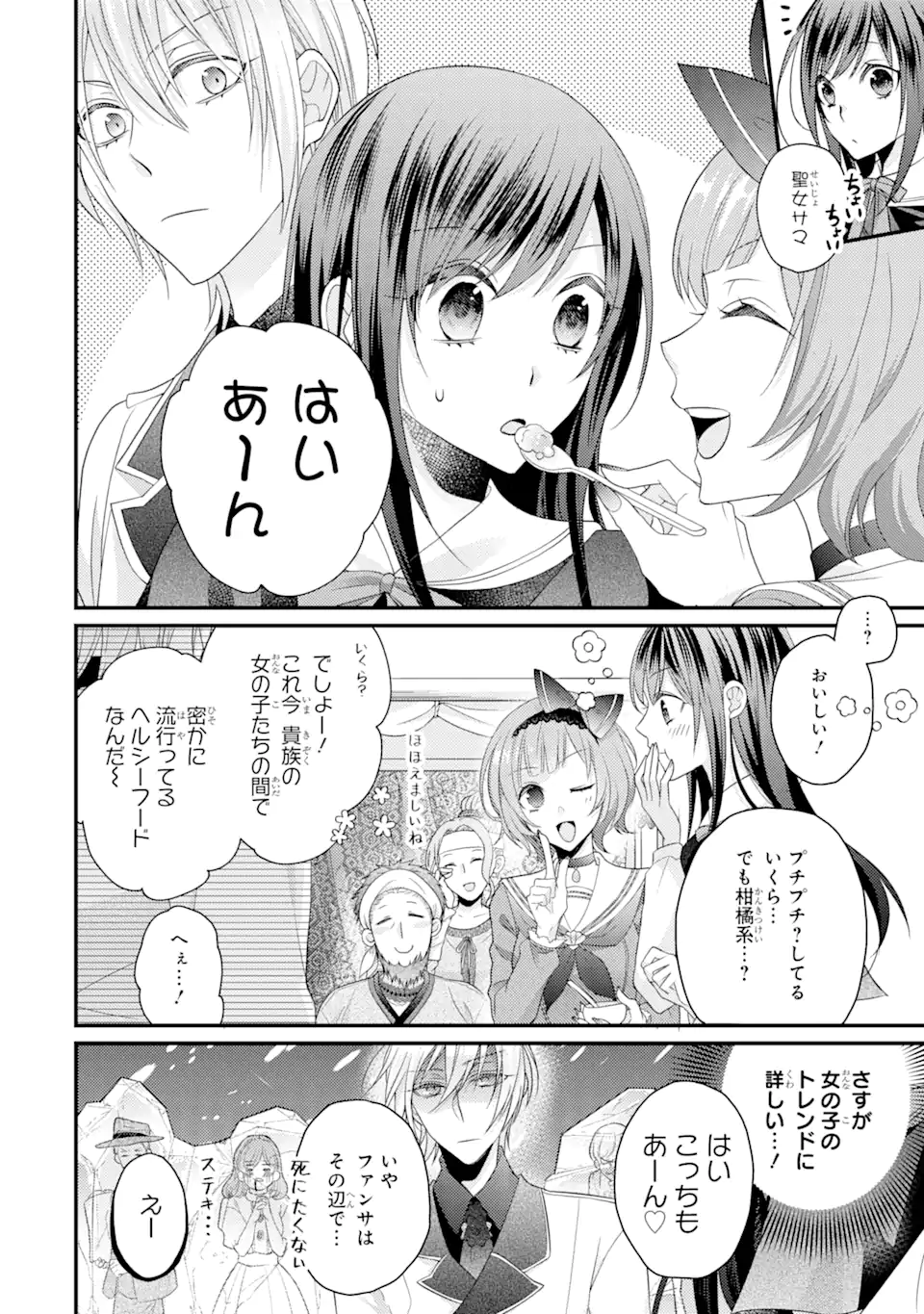 結婚すると死んでしまうので、カンスト聖女(Lv.99)は飯テロします! 第4.1話 - Page 10