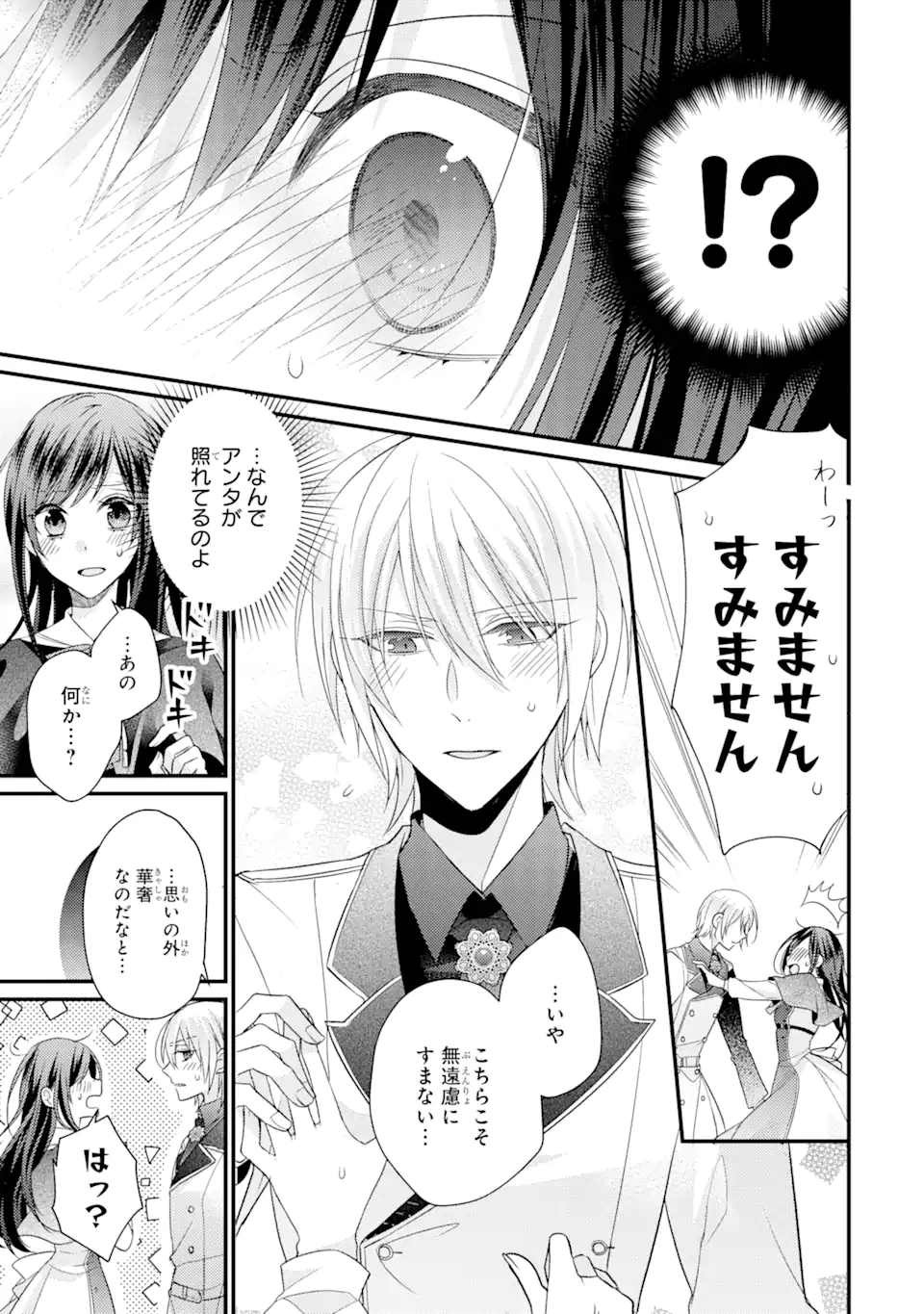 結婚すると死んでしまうので、カンスト聖女(Lv.99)は飯テロします! 第4.2話 - Page 2