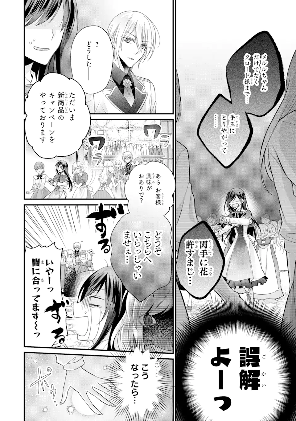 結婚すると死んでしまうので、カンスト聖女(Lv.99)は飯テロします! 第4.2話 - Page 5