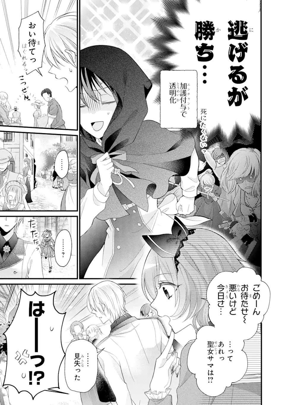 結婚すると死んでしまうので、カンスト聖女(Lv.99)は飯テロします! 第4.2話 - Page 6