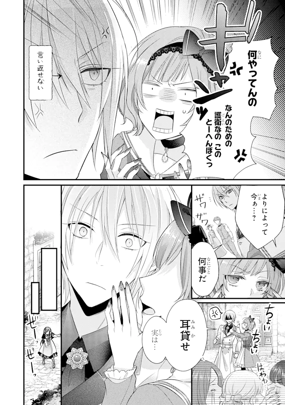 結婚すると死んでしまうので、カンスト聖女(Lv.99)は飯テロします! 第4.2話 - Page 7