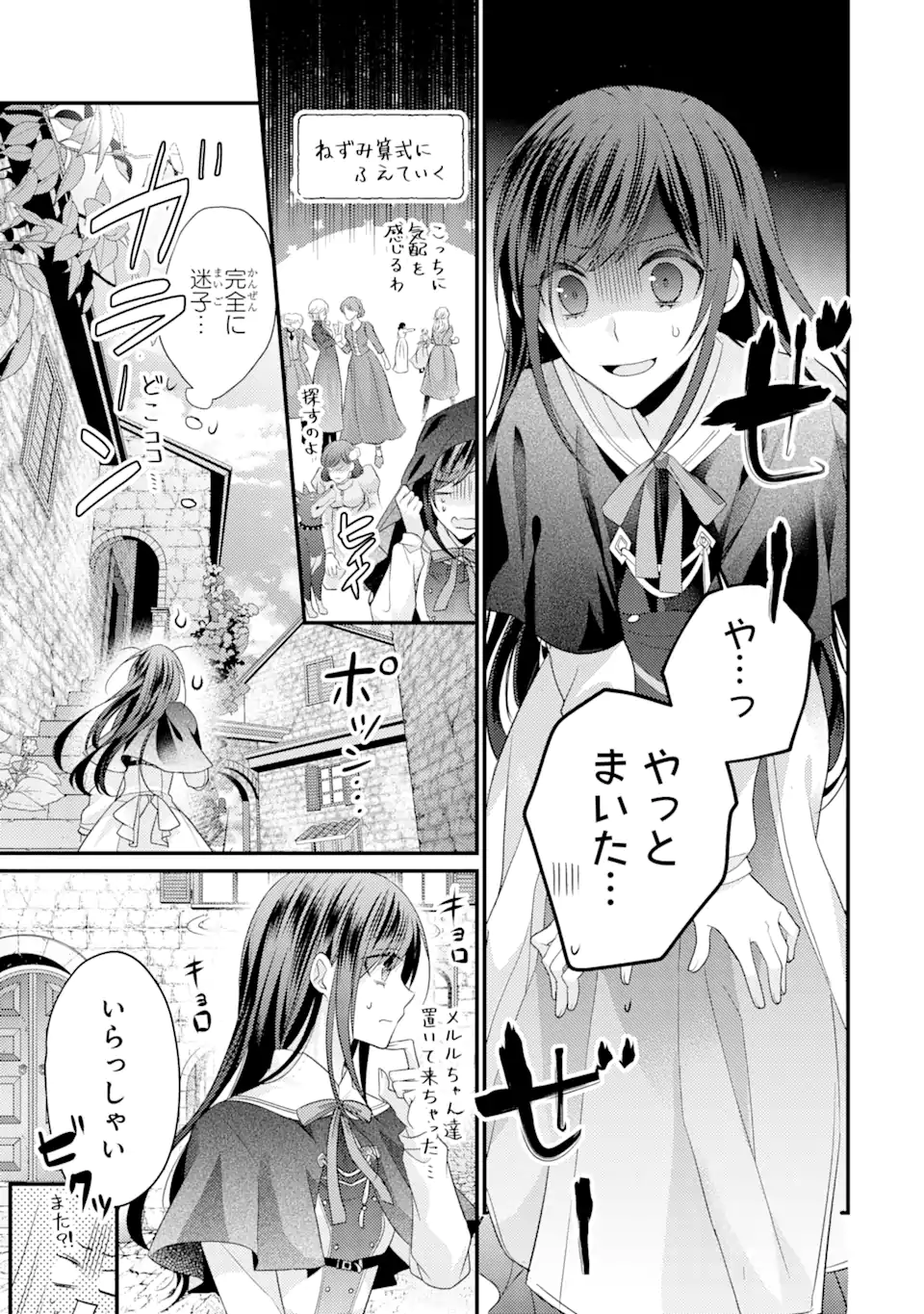 結婚すると死んでしまうので、カンスト聖女(Lv.99)は飯テロします! 第4.2話 - Page 8